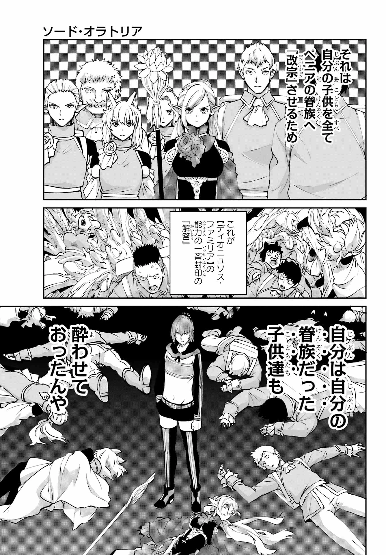 ダンジョンに出会いを求めるのは間違っているだろうか 外伝 ソード・オラトリア」ガンガン 第123話 - 13