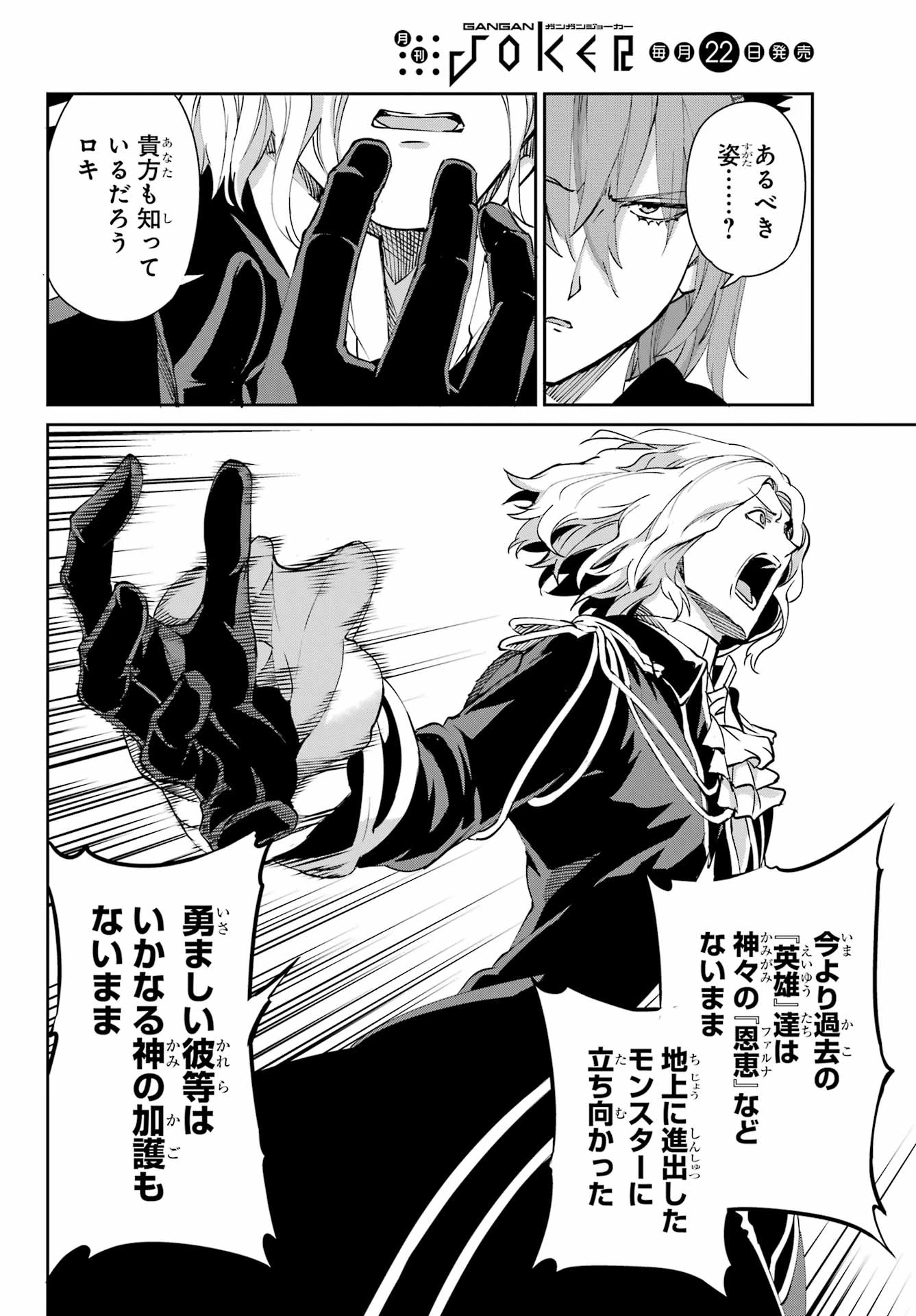 ダンジョンに出会いを求めるのは間違っているだろうか 外伝 ソード・オラトリア」ガンガン 第124話 - 38