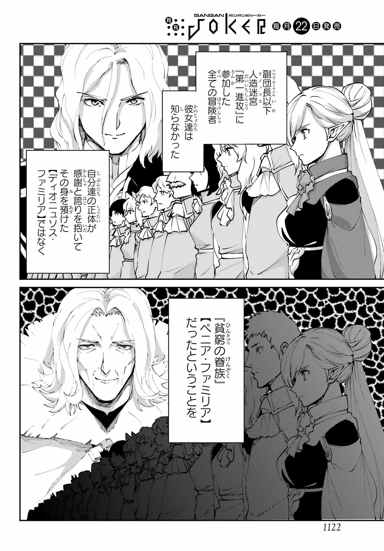 ダンジョンに出会いを求めるのは間違っているだろうか 外伝 ソード・オラトリア」ガンガン 第123話 - 14