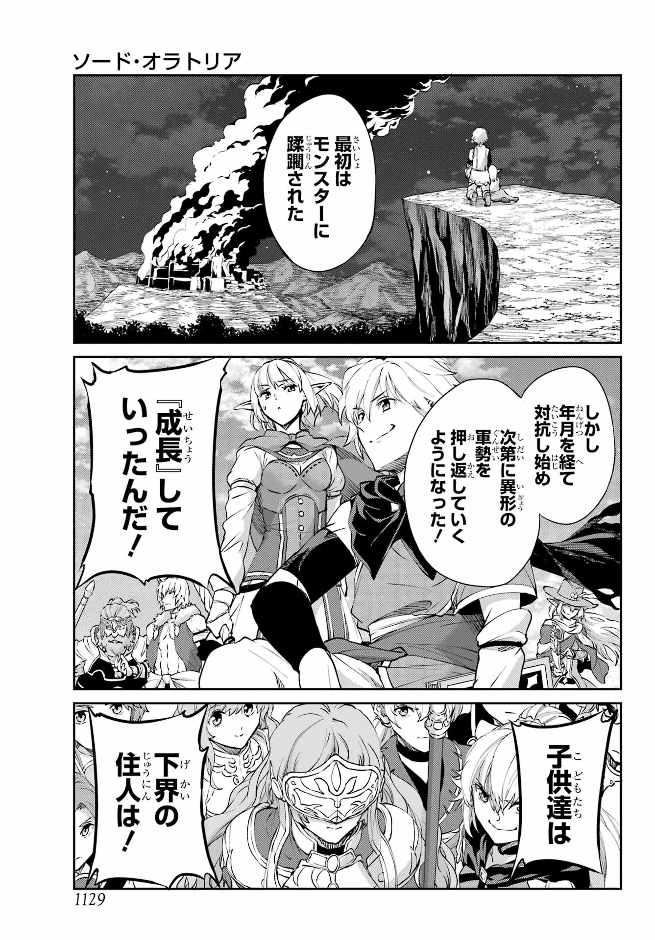 ダンジョンに出会いを求めるのは間違っているだろうか 外伝 ソード・オラトリア」ガンガン 第124話 - 39