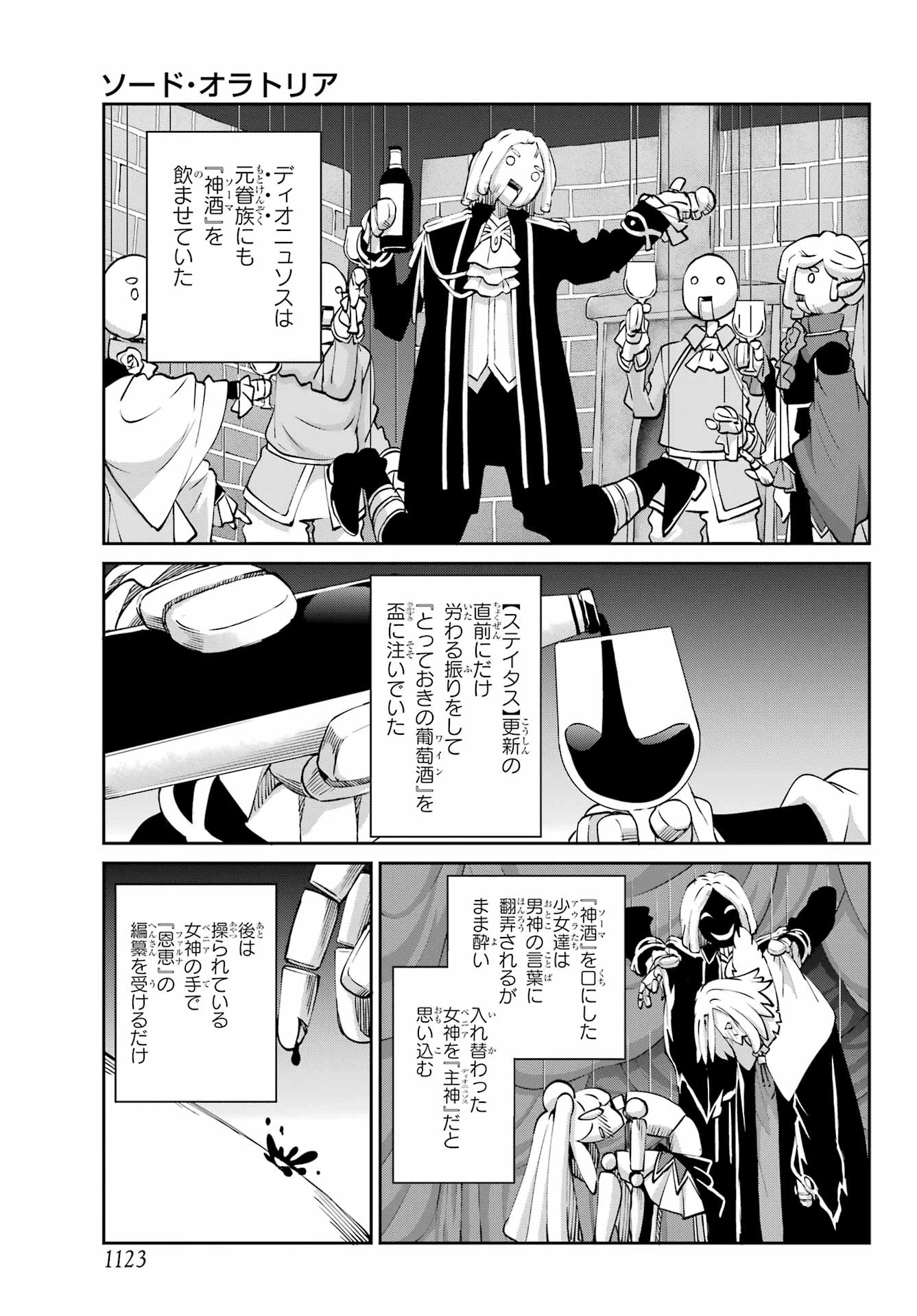 ダンジョンに出会いを求めるのは間違っているだろうか 外伝 ソード・オラトリア」ガンガン 第123話 - 15