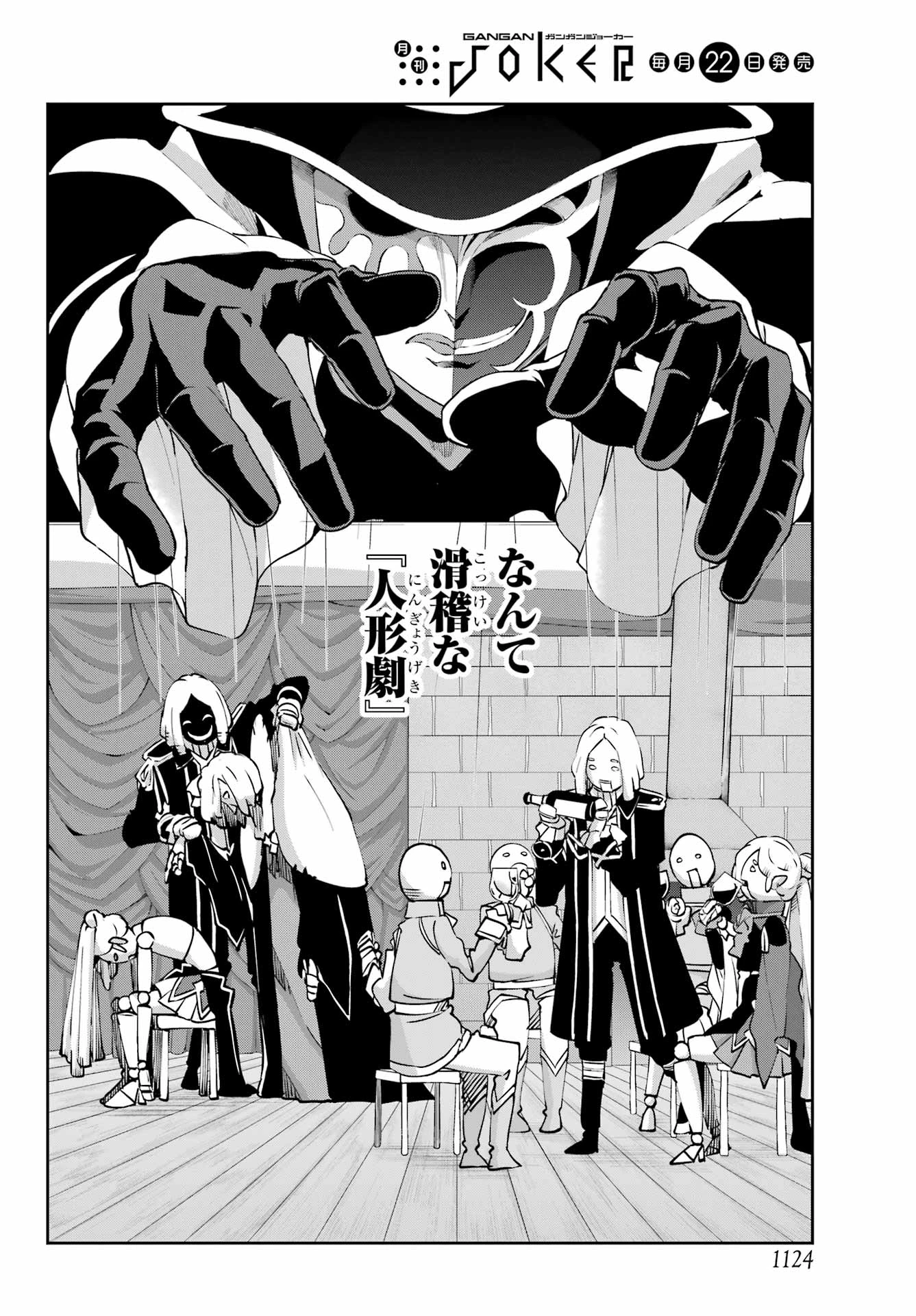 ダンジョンに出会いを求めるのは間違っているだろうか 外伝 ソード・オラトリア」ガンガン 第123話 - 16