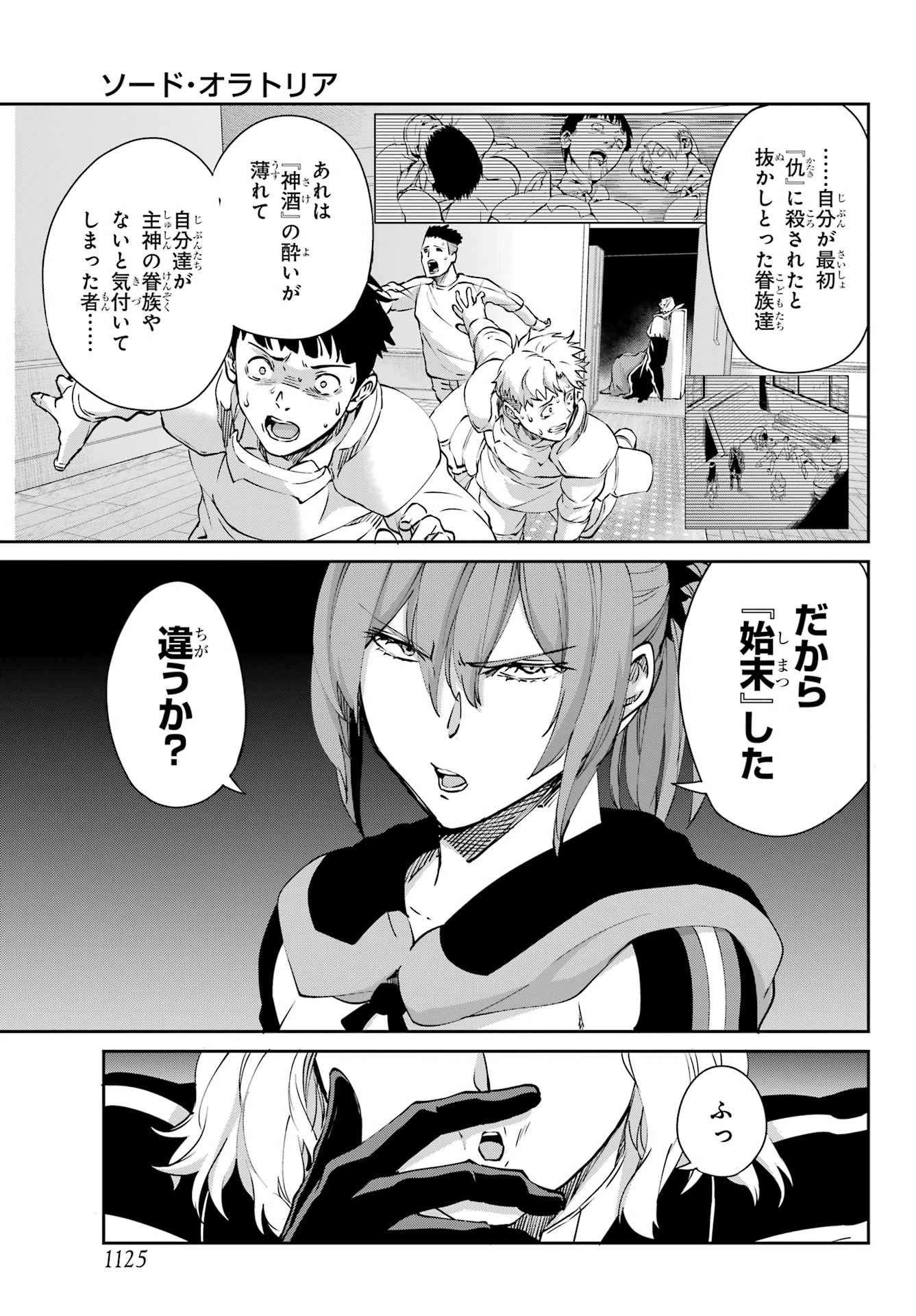 ダンジョンに出会いを求めるのは間違っているだろうか 外伝 ソード・オラトリア」ガンガン 第123話 - 17