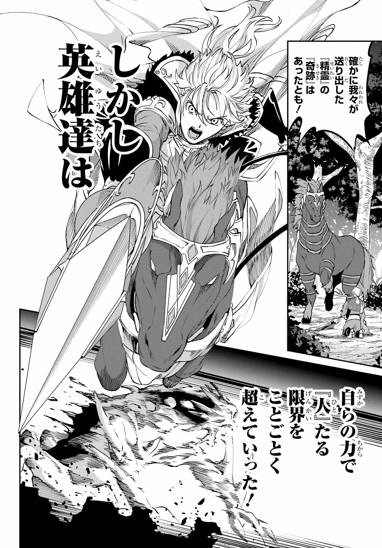 ダンジョンに出会いを求めるのは間違っているだろうか 外伝 ソード・オラトリア」ガンガン 第124話 - 40