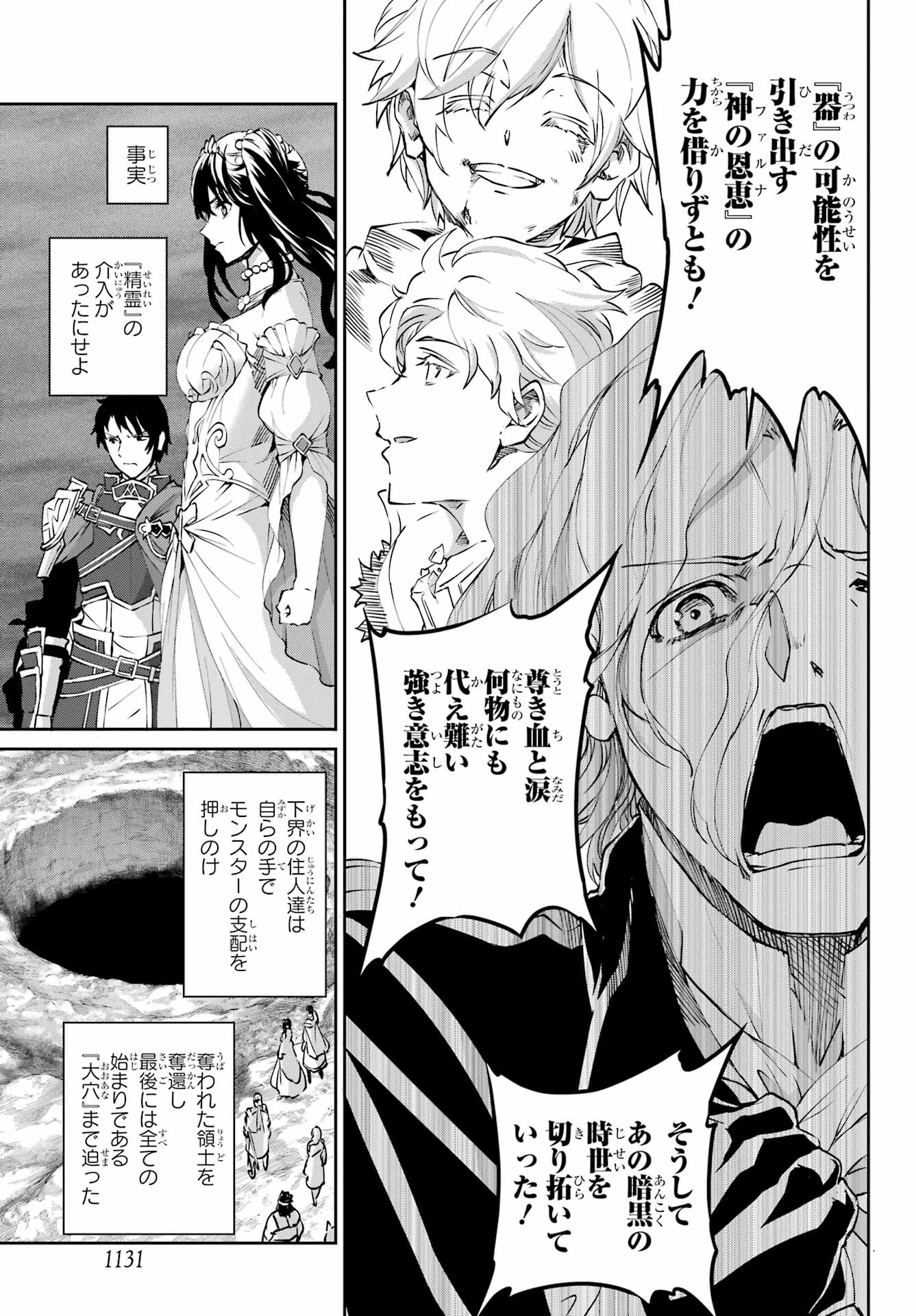ダンジョンに出会いを求めるのは間違っているだろうか 外伝 ソード・オラトリア」ガンガン 第124話 - 41