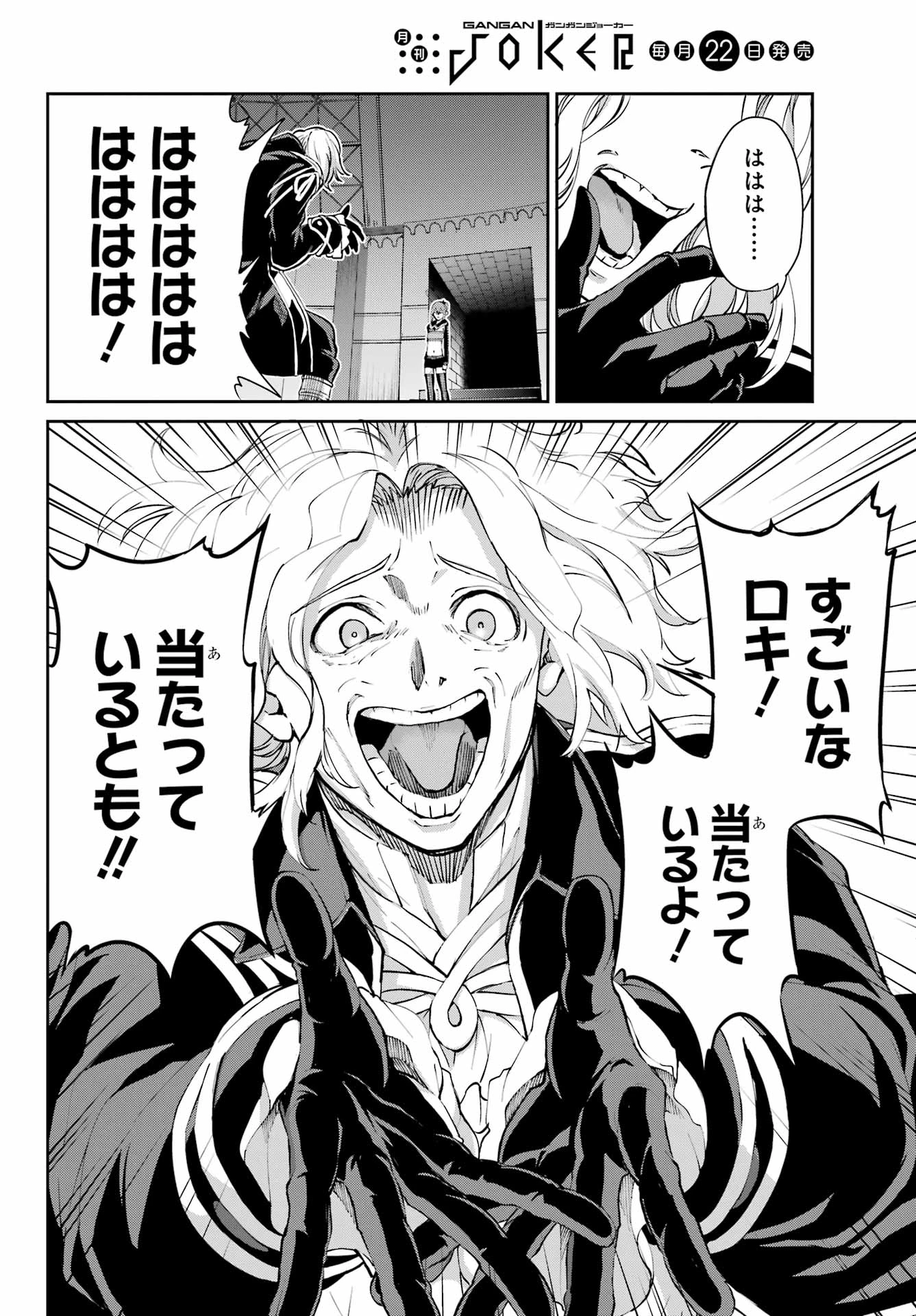 ダンジョンに出会いを求めるのは間違っているだろうか 外伝 ソード・オラトリア」ガンガン 第123話 - 18