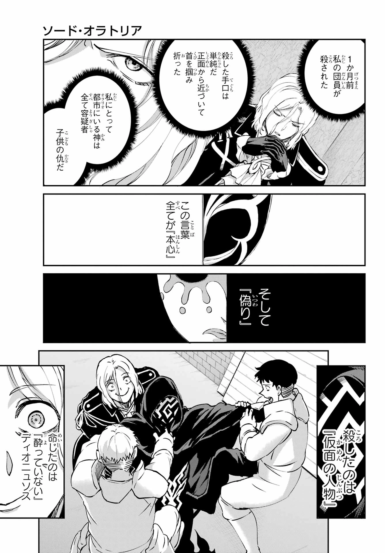 ダンジョンに出会いを求めるのは間違っているだろうか 外伝 ソード・オラトリア」ガンガン 第123話 - 19