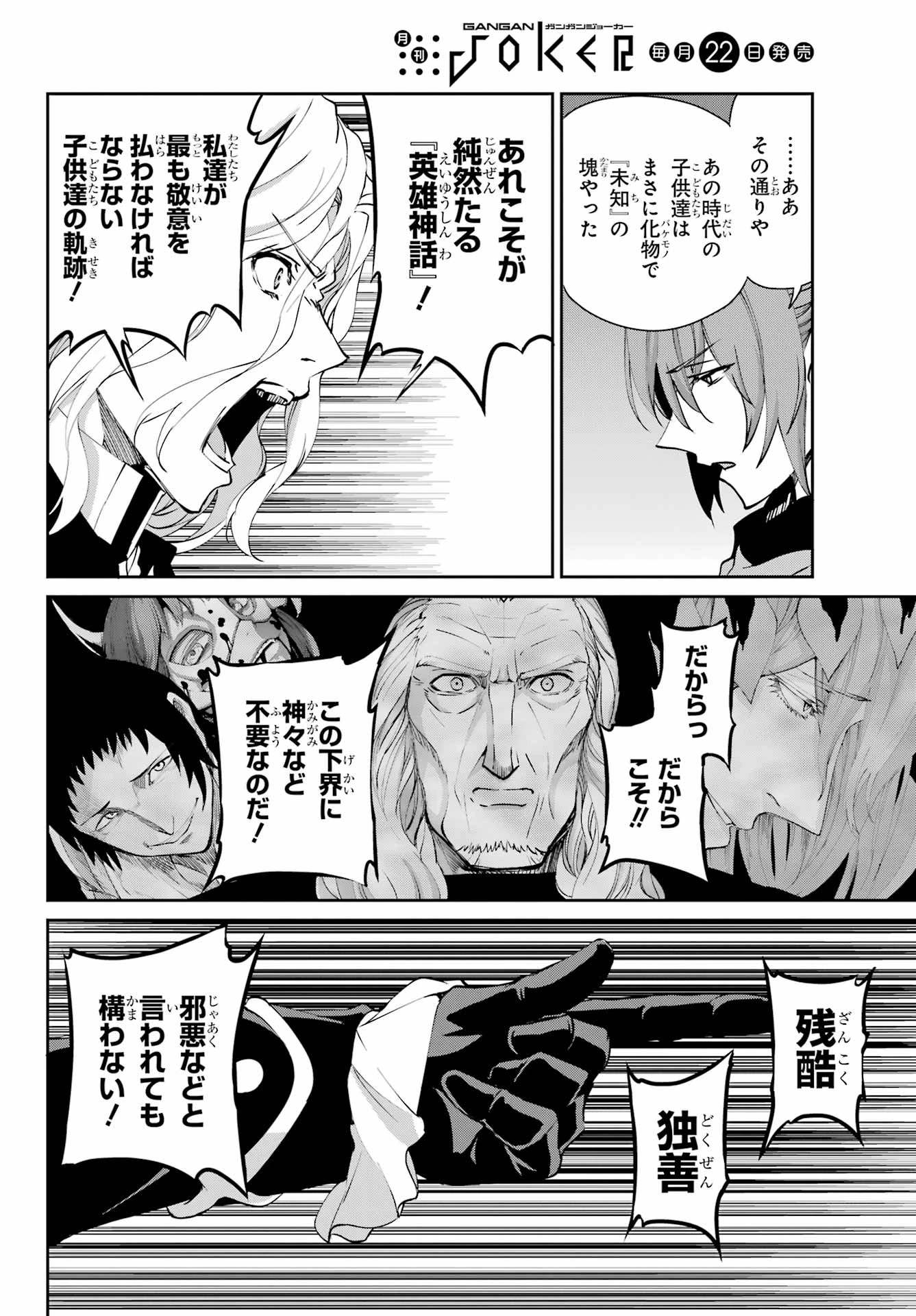 ダンジョンに出会いを求めるのは間違っているだろうか 外伝 ソード・オラトリア」ガンガン 第124話 - 42