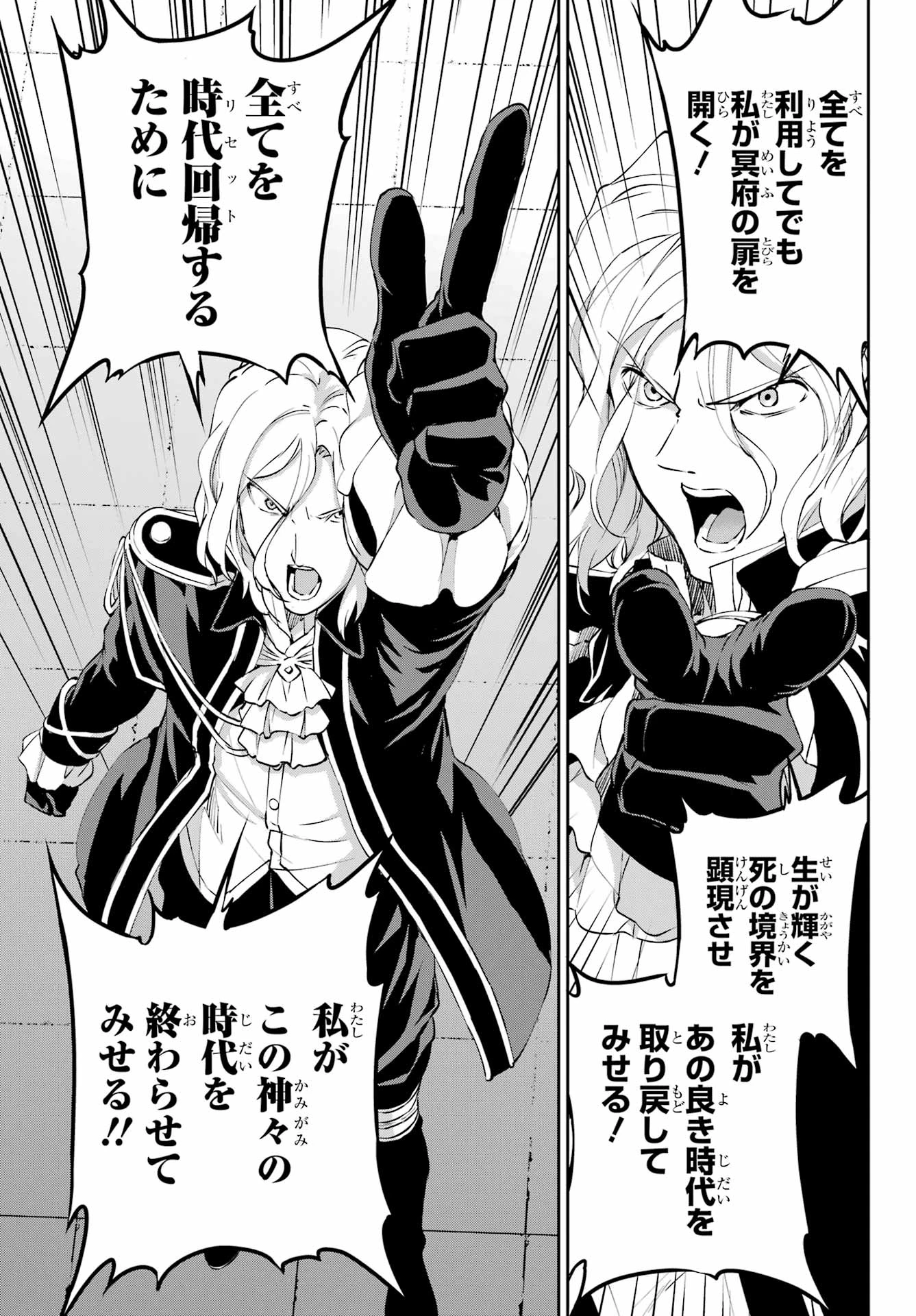 ダンジョンに出会いを求めるのは間違っているだろうか 外伝 ソード・オラトリア」ガンガン 第124話 - 43