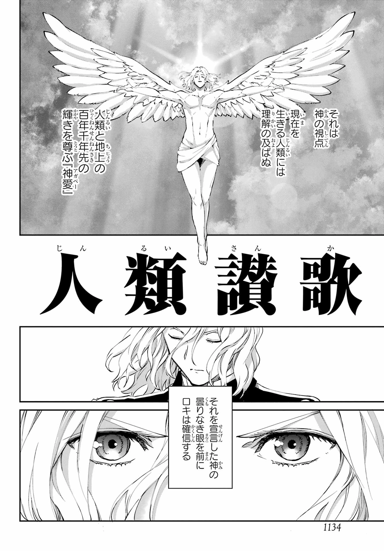 ダンジョンに出会いを求めるのは間違っているだろうか 外伝 ソード・オラトリア」ガンガン 第124話 - 44