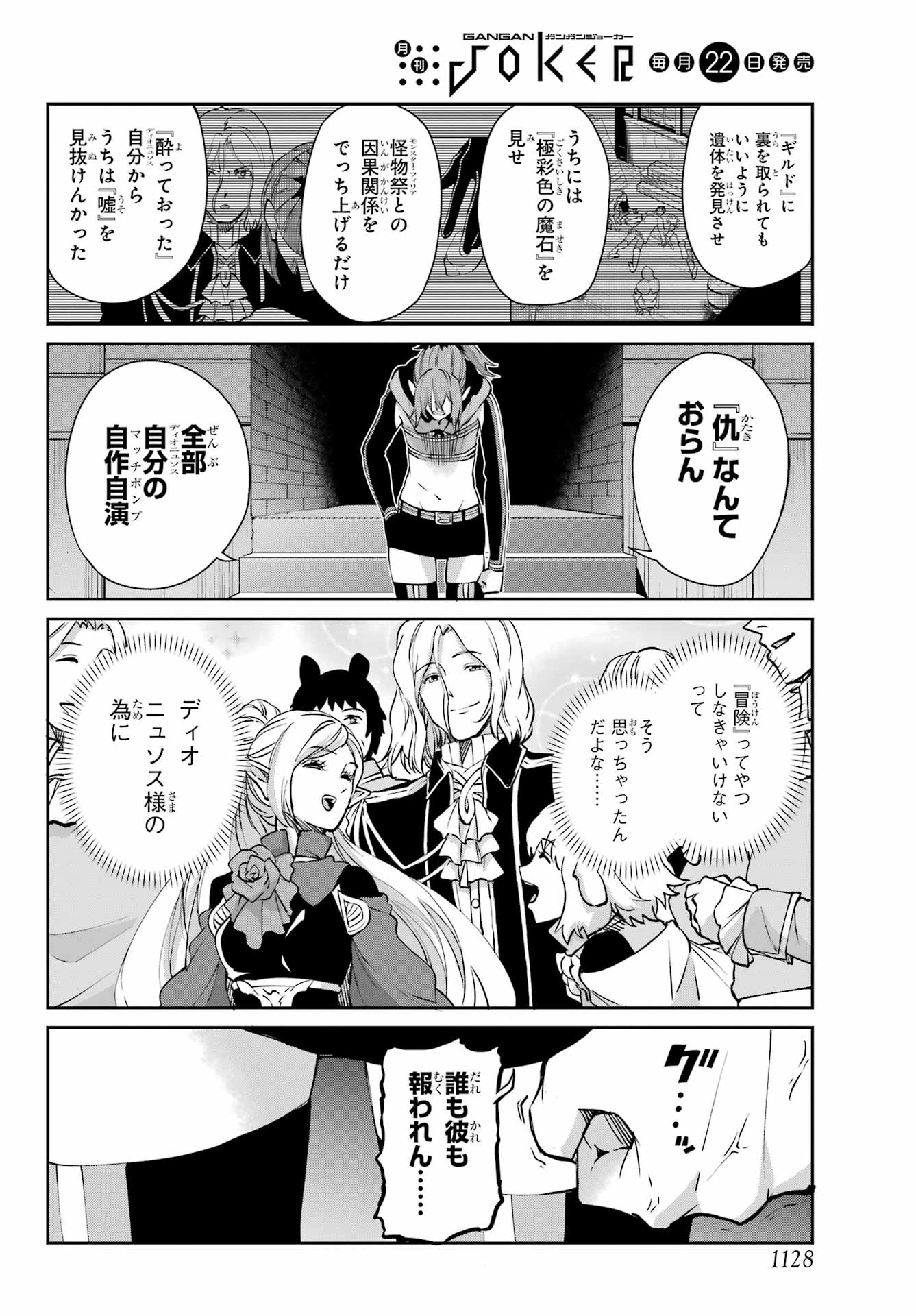 ダンジョンに出会いを求めるのは間違っているだろうか 外伝 ソード・オラトリア」ガンガン 第123話 - 20