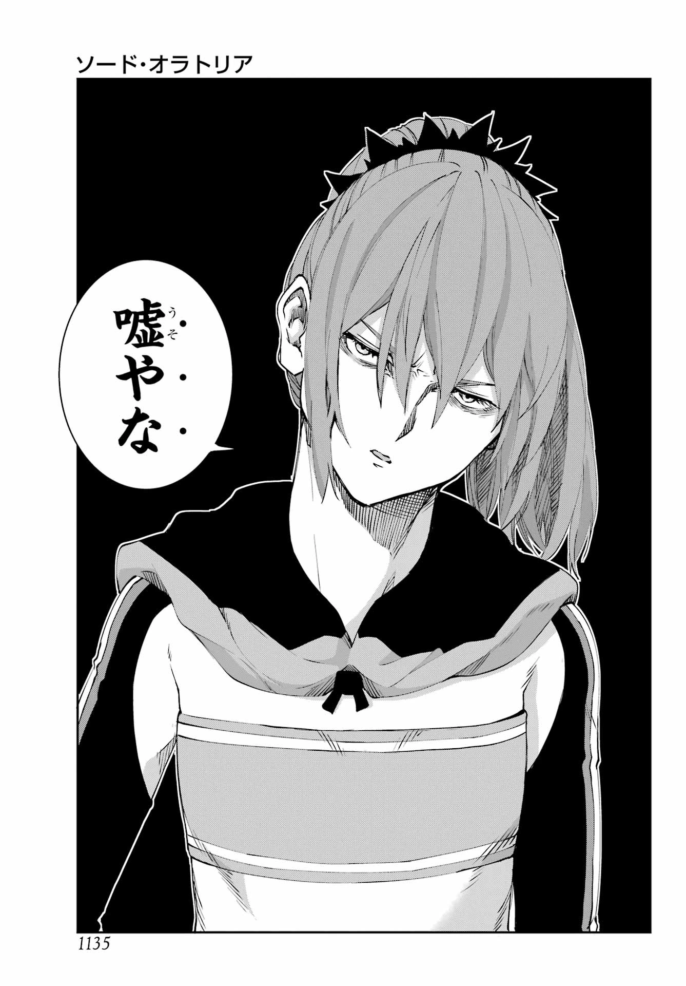 ダンジョンに出会いを求めるのは間違っているだろうか 外伝 ソード・オラトリア」ガンガン 第124話 - 45