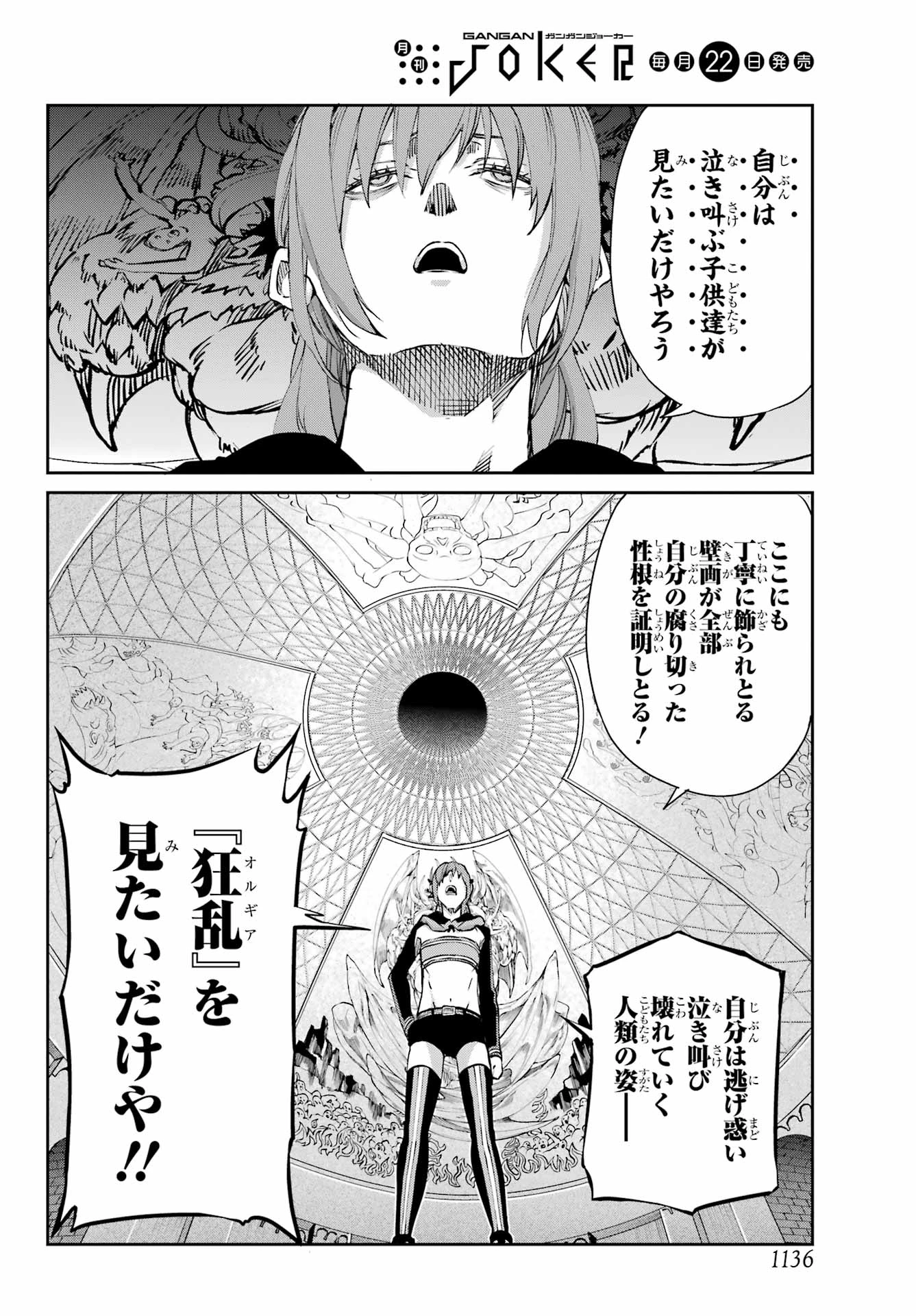 ダンジョンに出会いを求めるのは間違っているだろうか 外伝 ソード・オラトリア」ガンガン 第124話 - 46