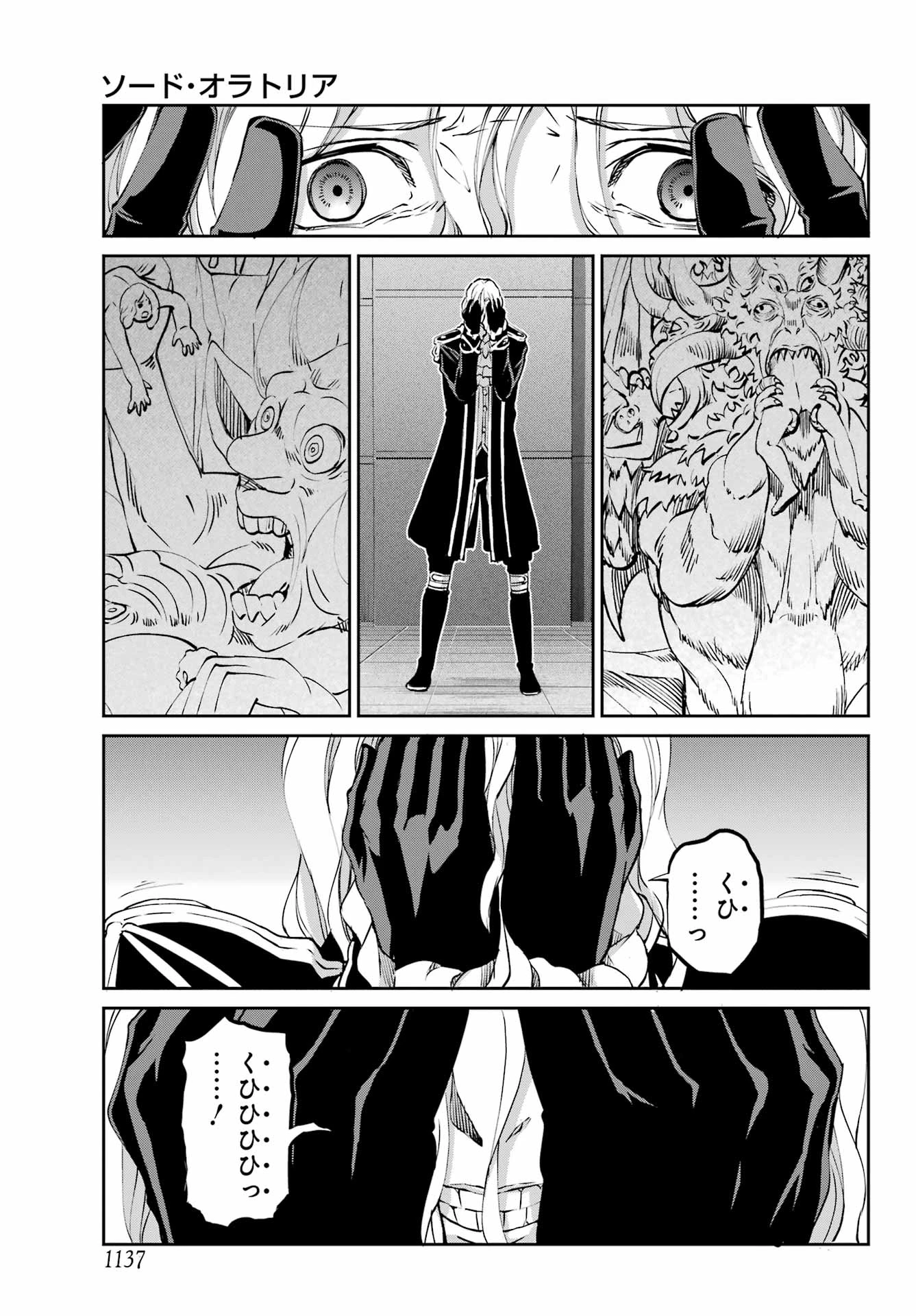 ダンジョンに出会いを求めるのは間違っているだろうか 外伝 ソード・オラトリア」ガンガン 第124話 - 47