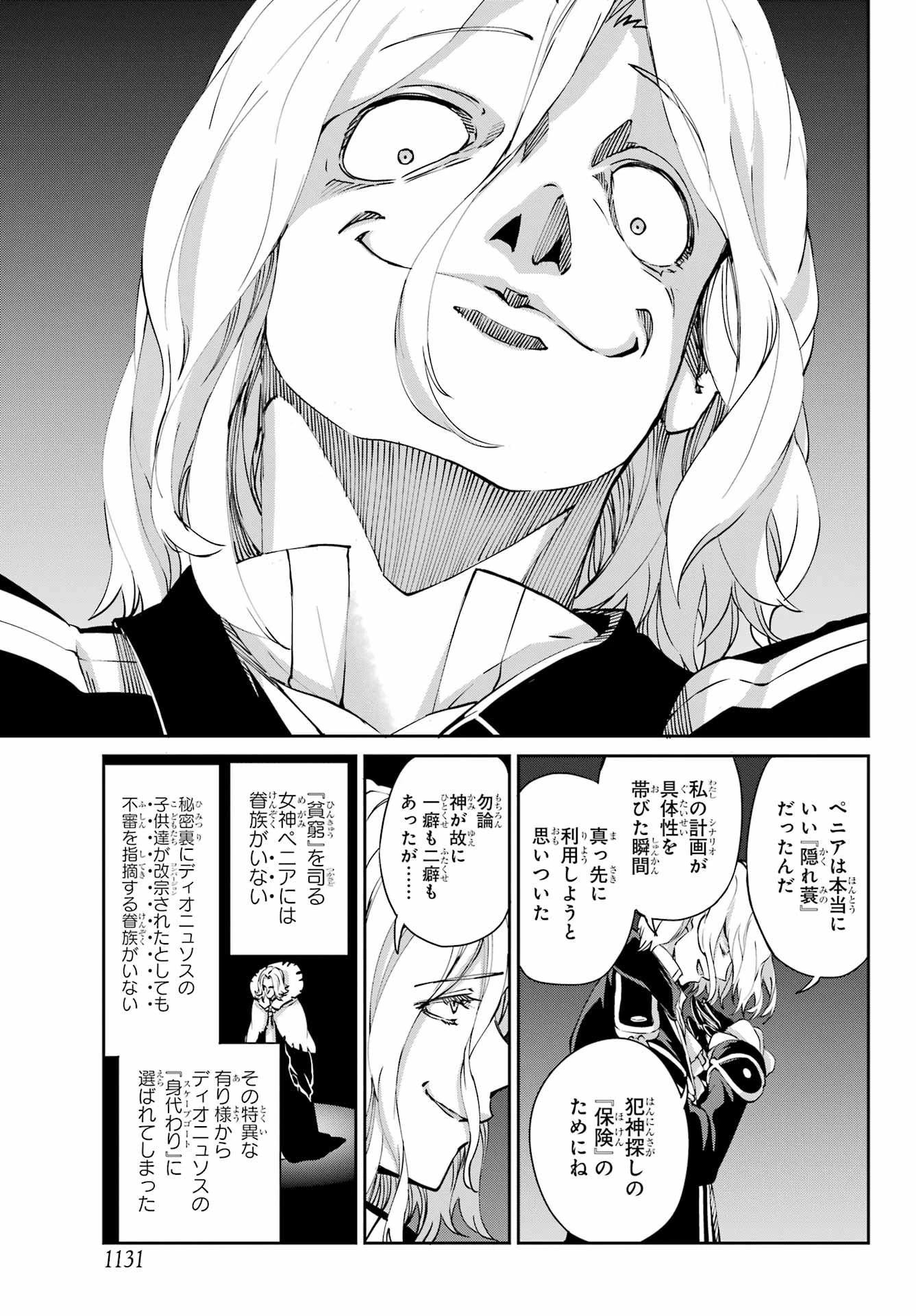 ダンジョンに出会いを求めるのは間違っているだろうか 外伝 ソード・オラトリア」ガンガン 第123話 - 23