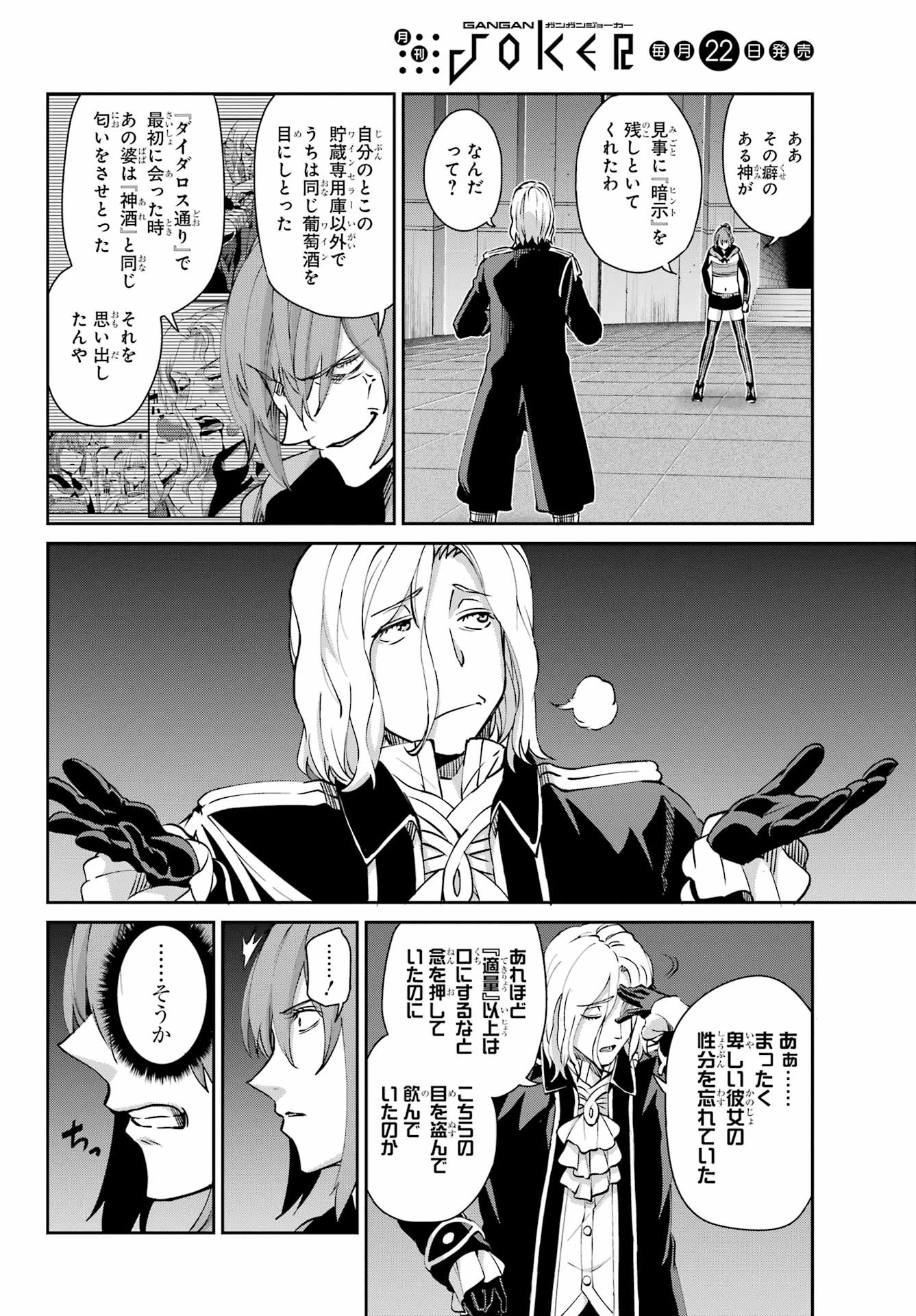 ダンジョンに出会いを求めるのは間違っているだろうか 外伝 ソード・オラトリア」ガンガン 第123話 - 24
