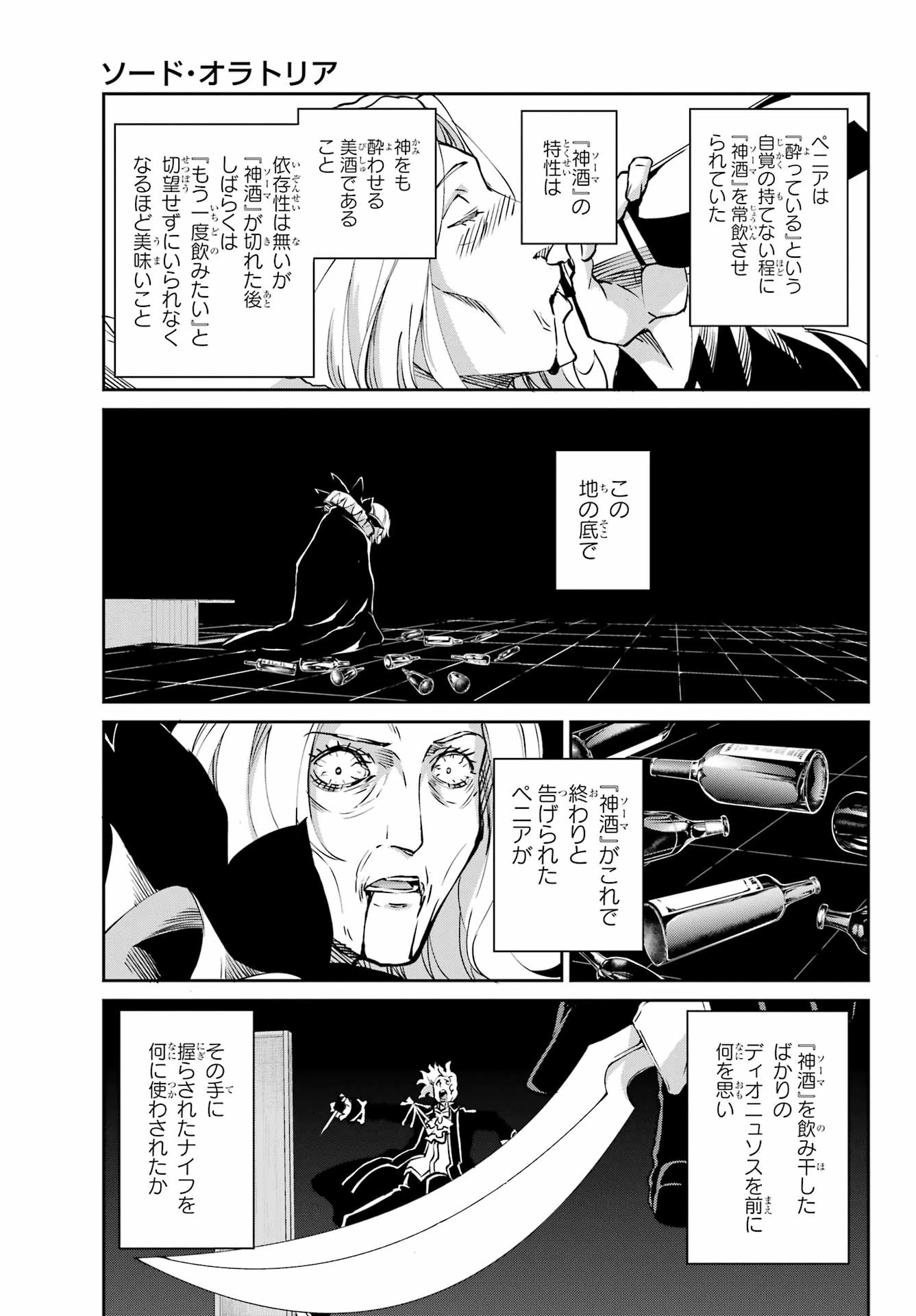 ダンジョンに出会いを求めるのは間違っているだろうか 外伝 ソード・オラトリア」ガンガン 第123話 - 25