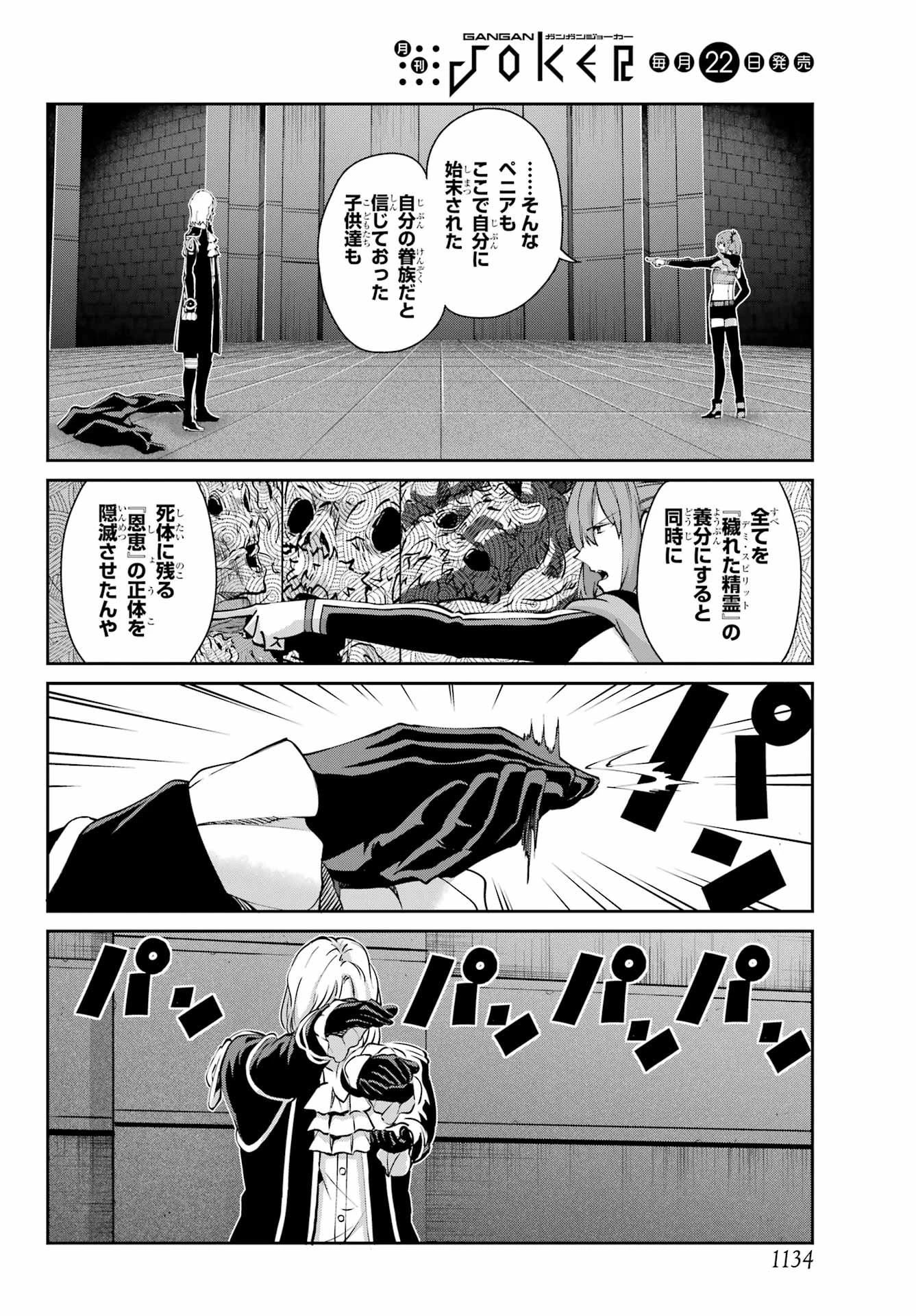 ダンジョンに出会いを求めるのは間違っているだろうか 外伝 ソード・オラトリア」ガンガン 第123話 - 26