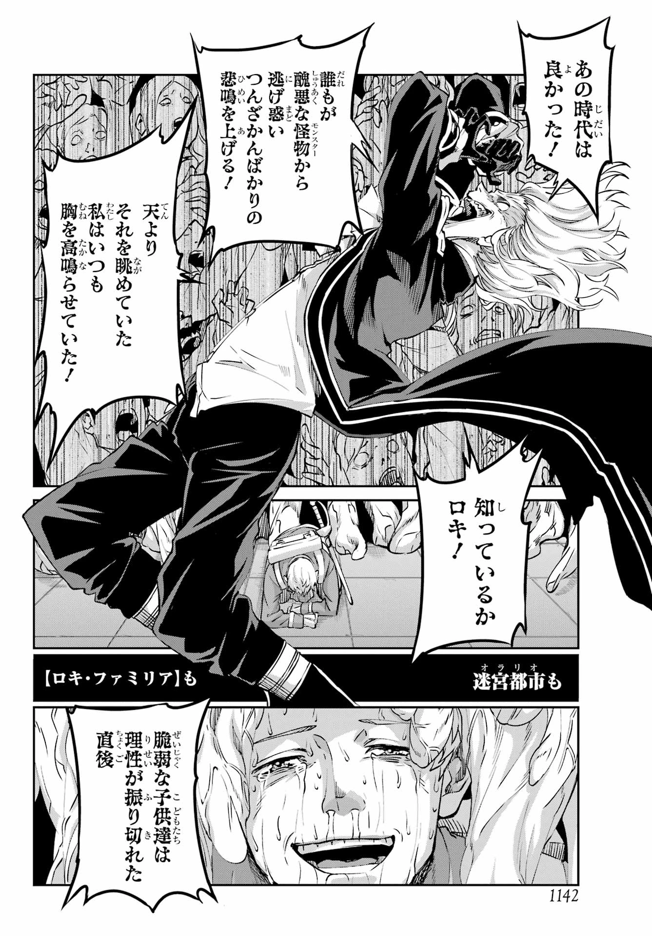 ダンジョンに出会いを求めるのは間違っているだろうか 外伝 ソード・オラトリア」ガンガン 第124話 - 52