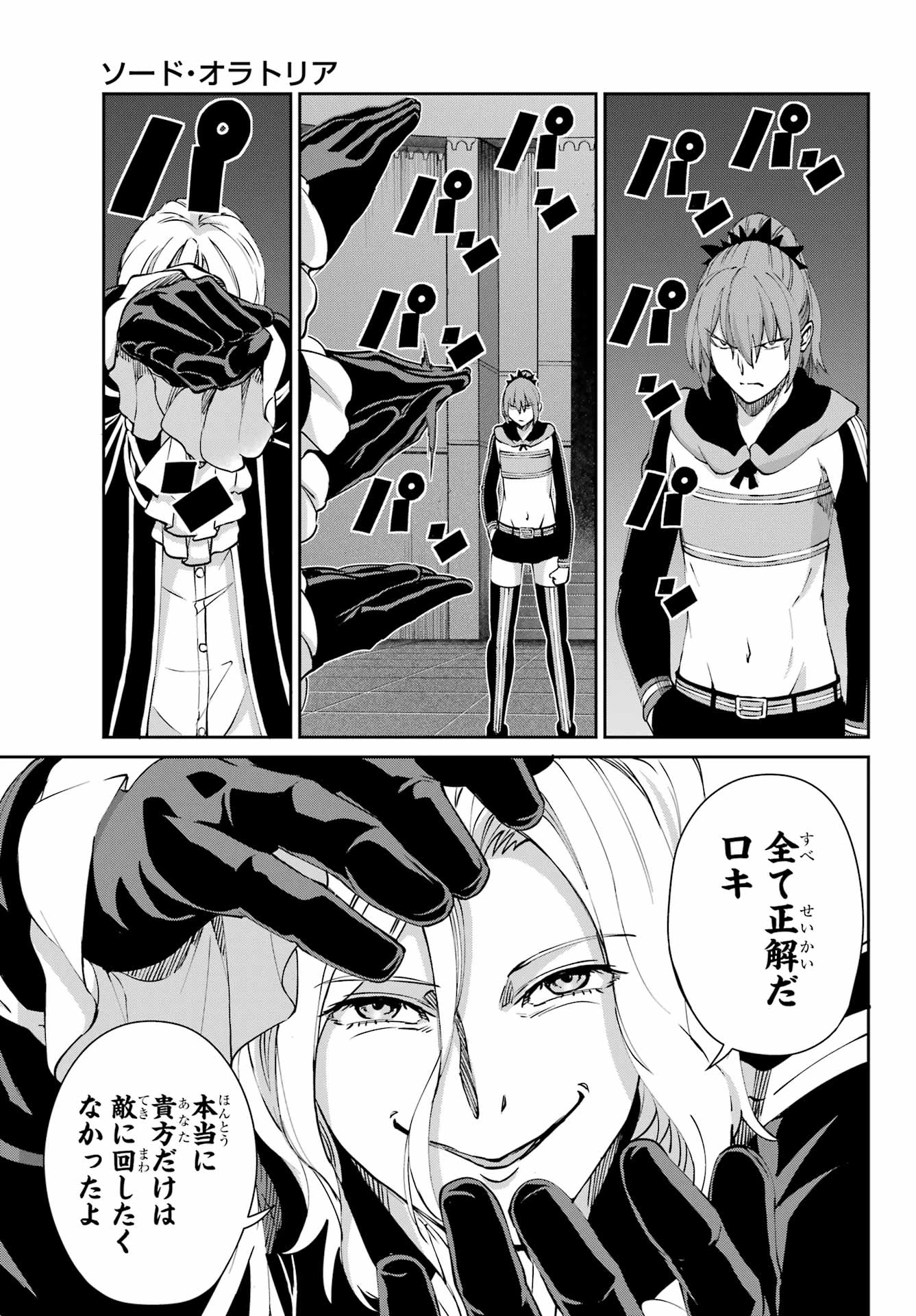 ダンジョンに出会いを求めるのは間違っているだろうか 外伝 ソード・オラトリア」ガンガン 第123話 - 27