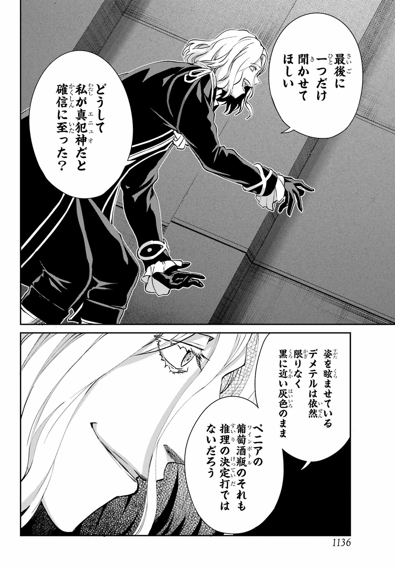 ダンジョンに出会いを求めるのは間違っているだろうか 外伝 ソード・オラトリア」ガンガン 第123話 - 28