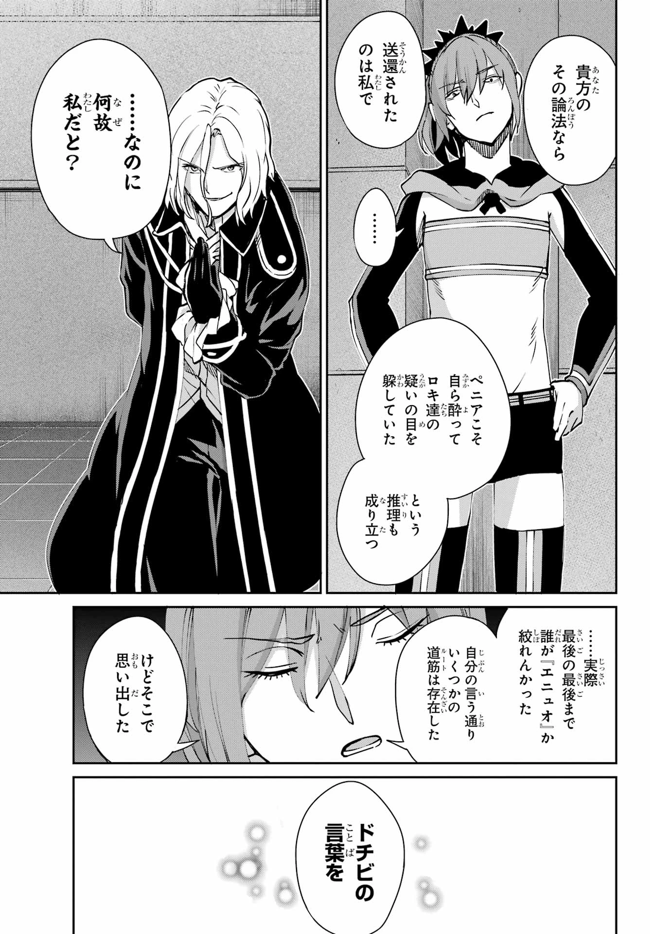 ダンジョンに出会いを求めるのは間違っているだろうか 外伝 ソード・オラトリア」ガンガン 第123話 - 29
