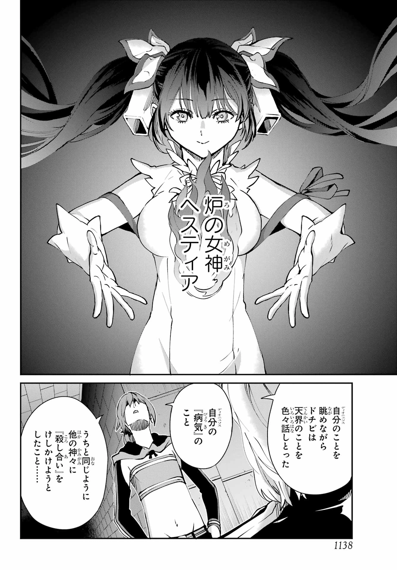 ダンジョンに出会いを求めるのは間違っているだろうか 外伝 ソード・オラトリア」ガンガン 第123話 - 30