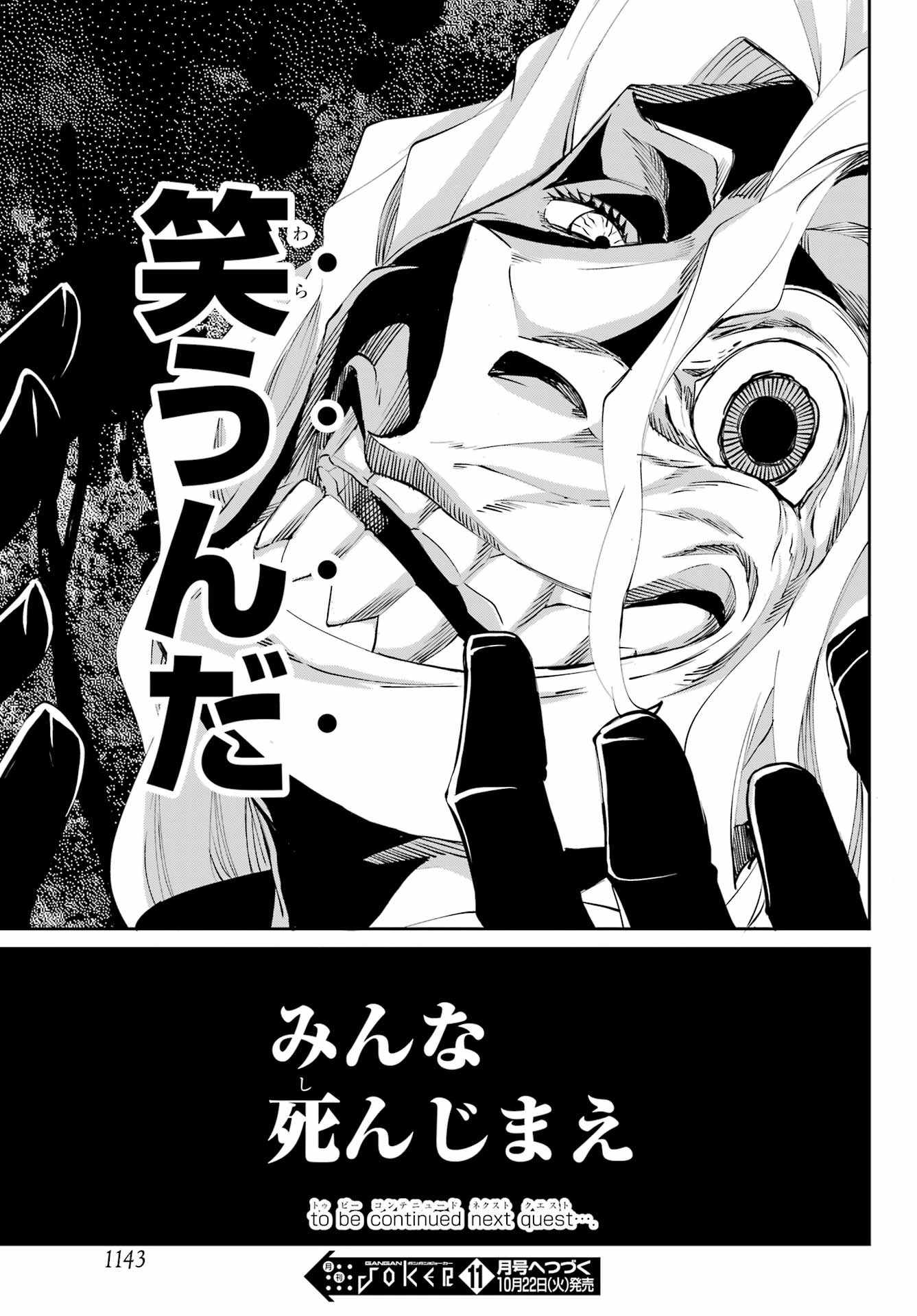ダンジョンに出会いを求めるのは間違っているだろうか 外伝 ソード・オラトリア」ガンガン 第124話 - 53