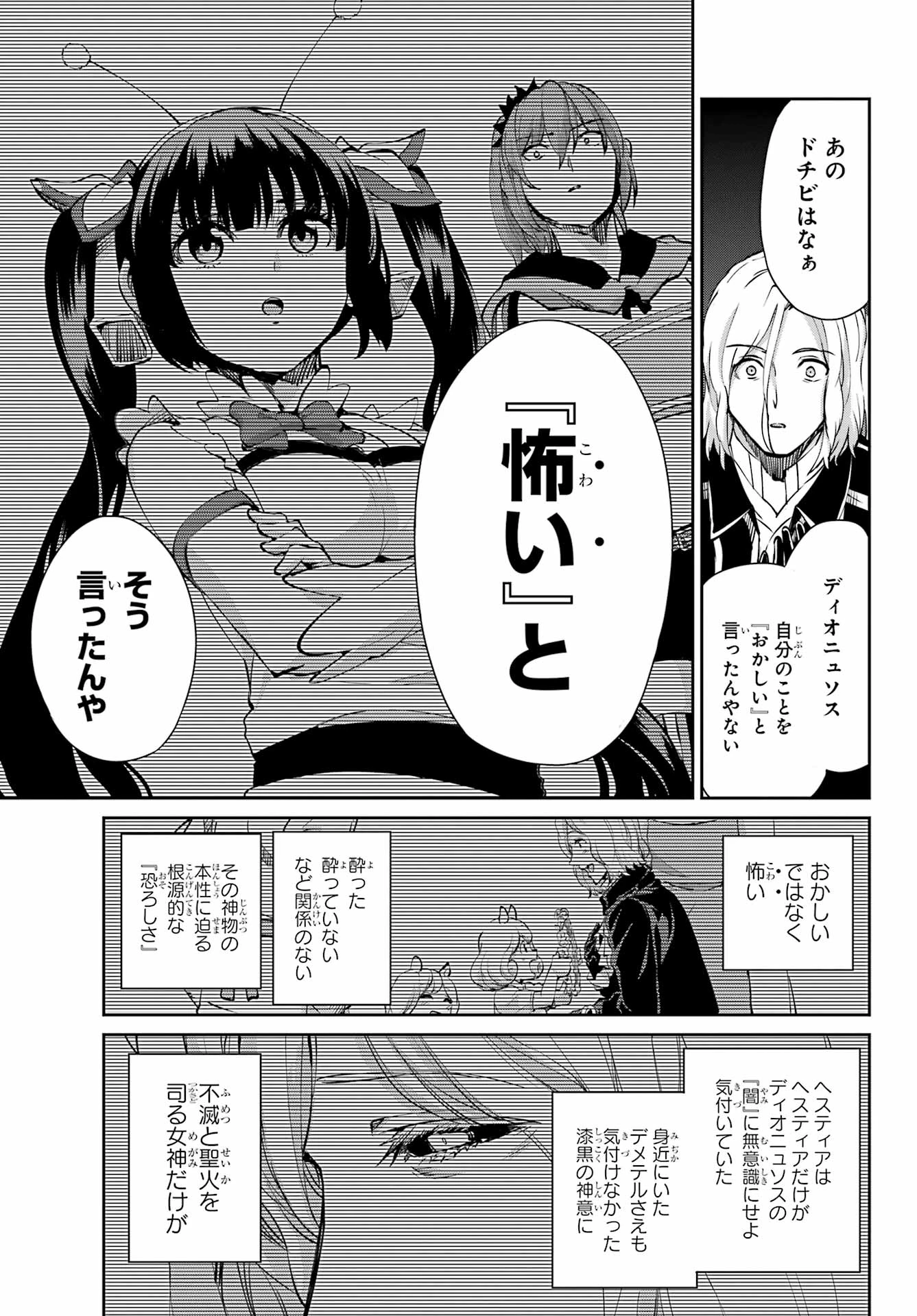 ダンジョンに出会いを求めるのは間違っているだろうか 外伝 ソード・オラトリア」ガンガン 第123話 - 31