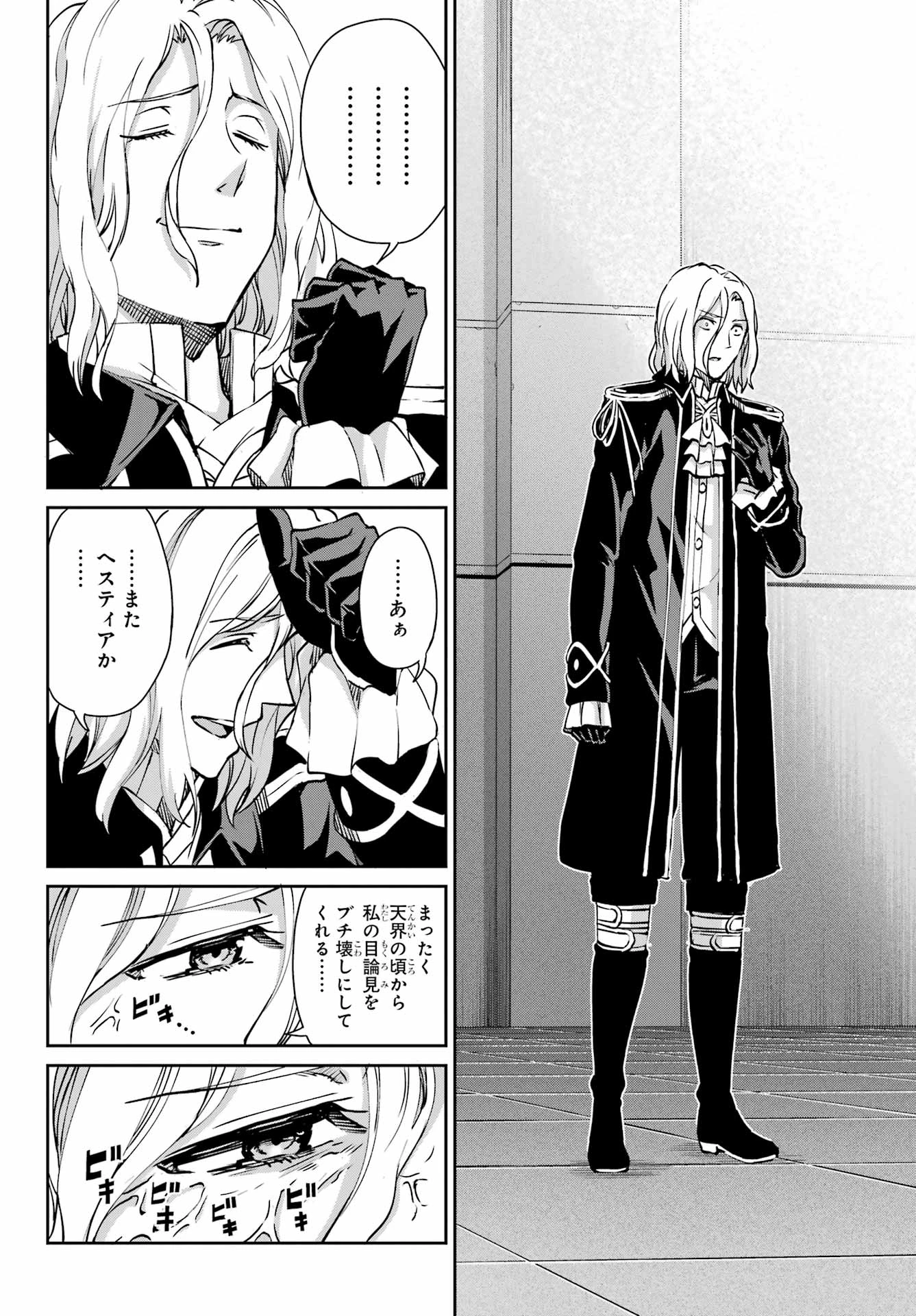 ダンジョンに出会いを求めるのは間違っているだろうか 外伝 ソード・オラトリア」ガンガン 第123話 - 34