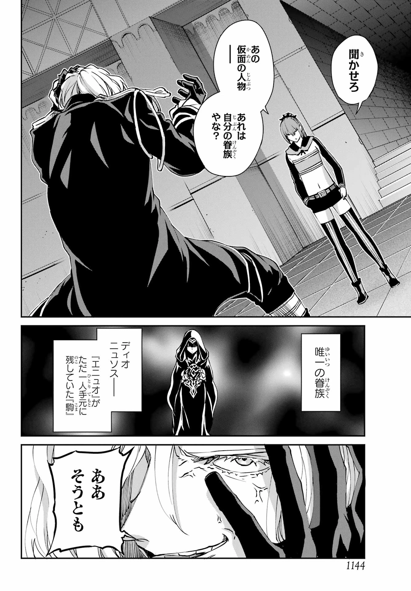 ダンジョンに出会いを求めるのは間違っているだろうか 外伝 ソード・オラトリア」ガンガン 第123話 - 36