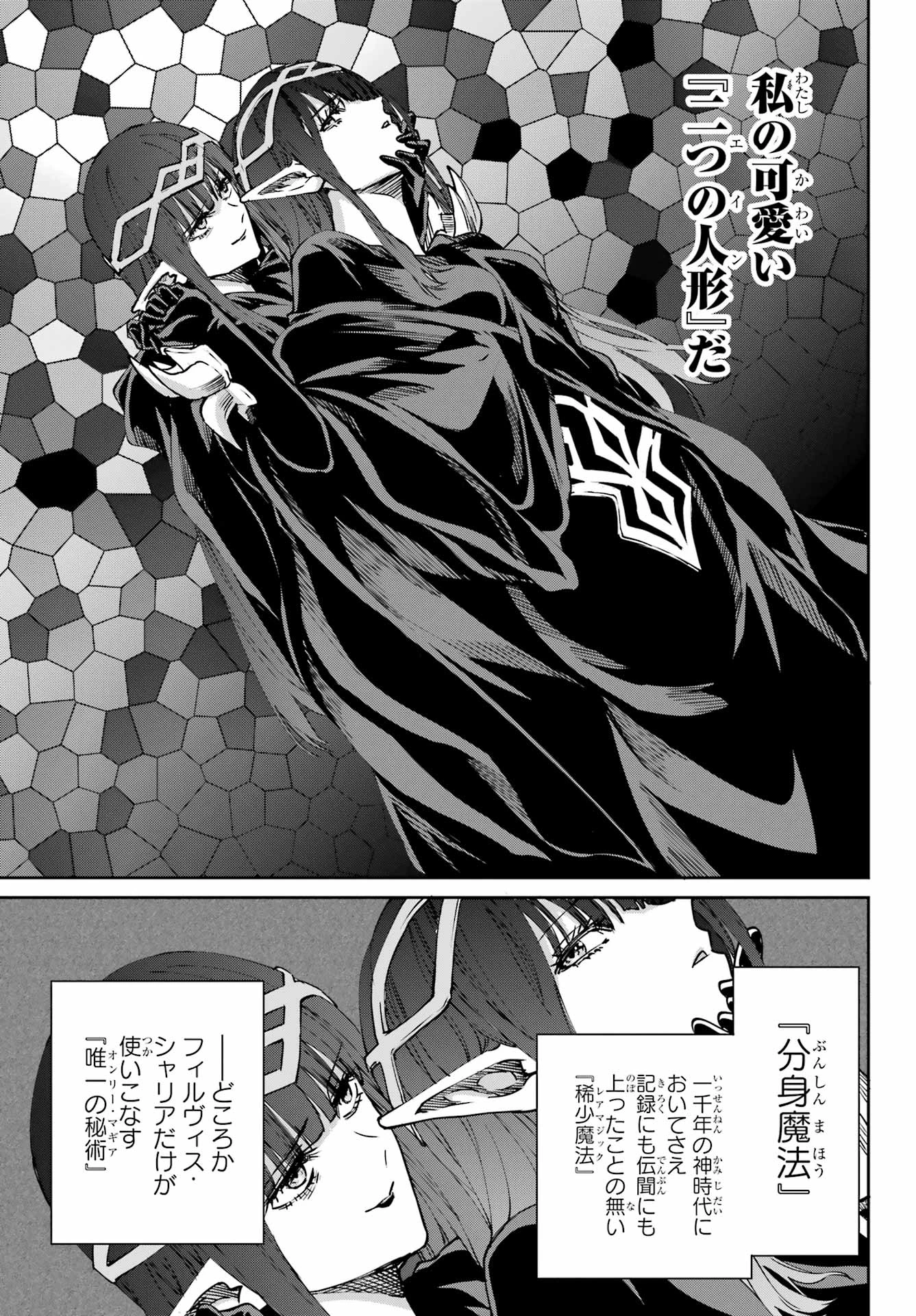 ダンジョンに出会いを求めるのは間違っているだろうか 外伝 ソード・オラトリア」ガンガン 第123話 - 37