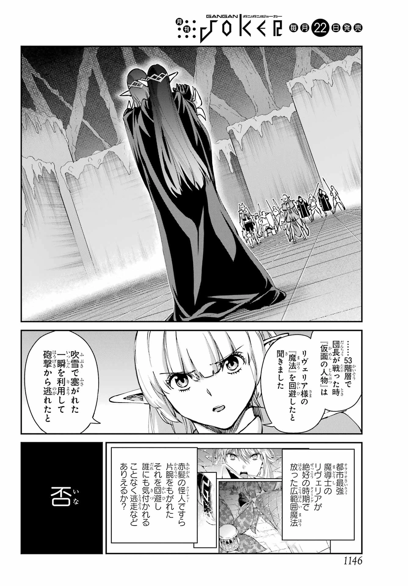 ダンジョンに出会いを求めるのは間違っているだろうか 外伝 ソード・オラトリア」ガンガン 第123話 - 38