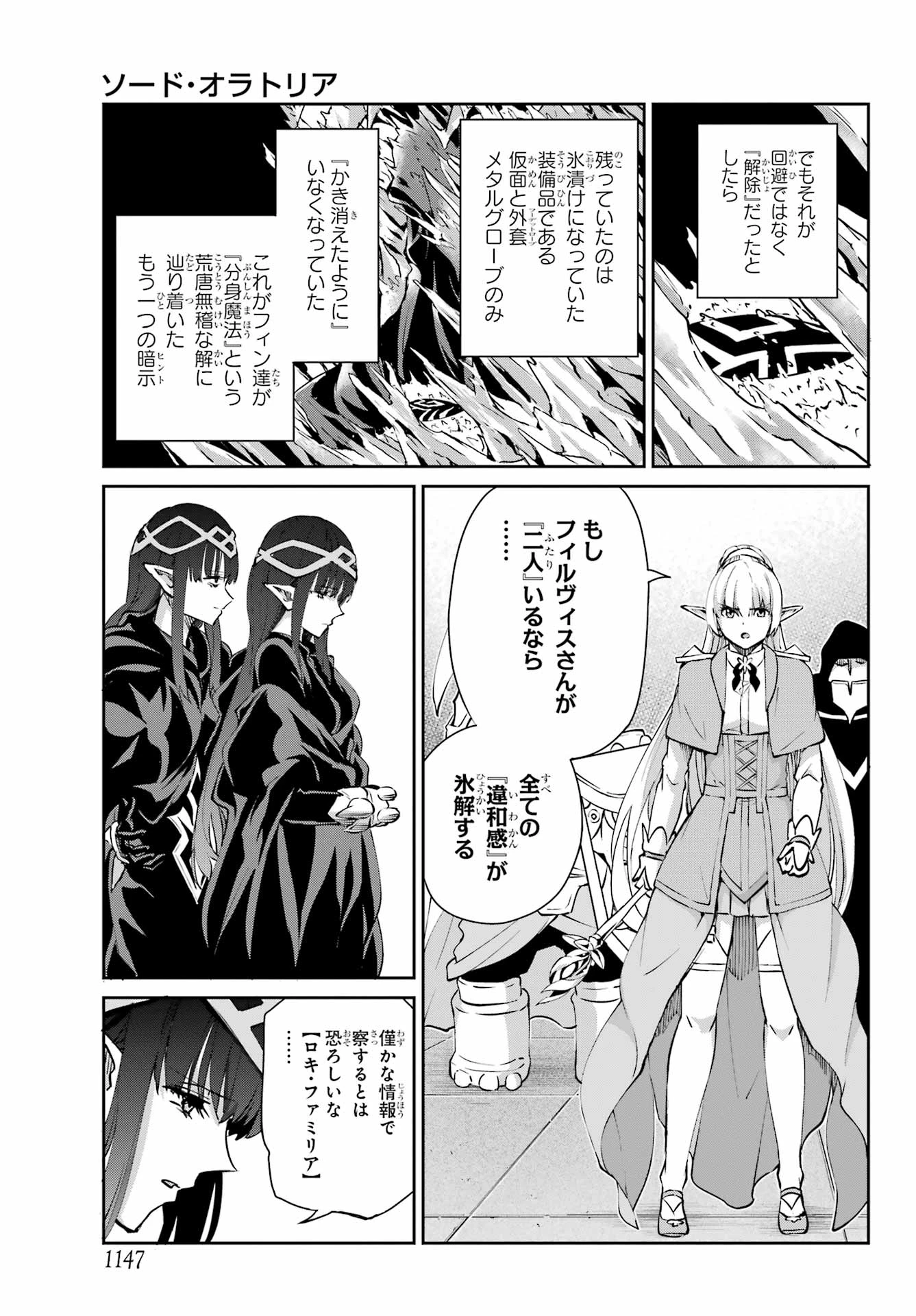 ダンジョンに出会いを求めるのは間違っているだろうか 外伝 ソード・オラトリア」ガンガン 第123話 - 39