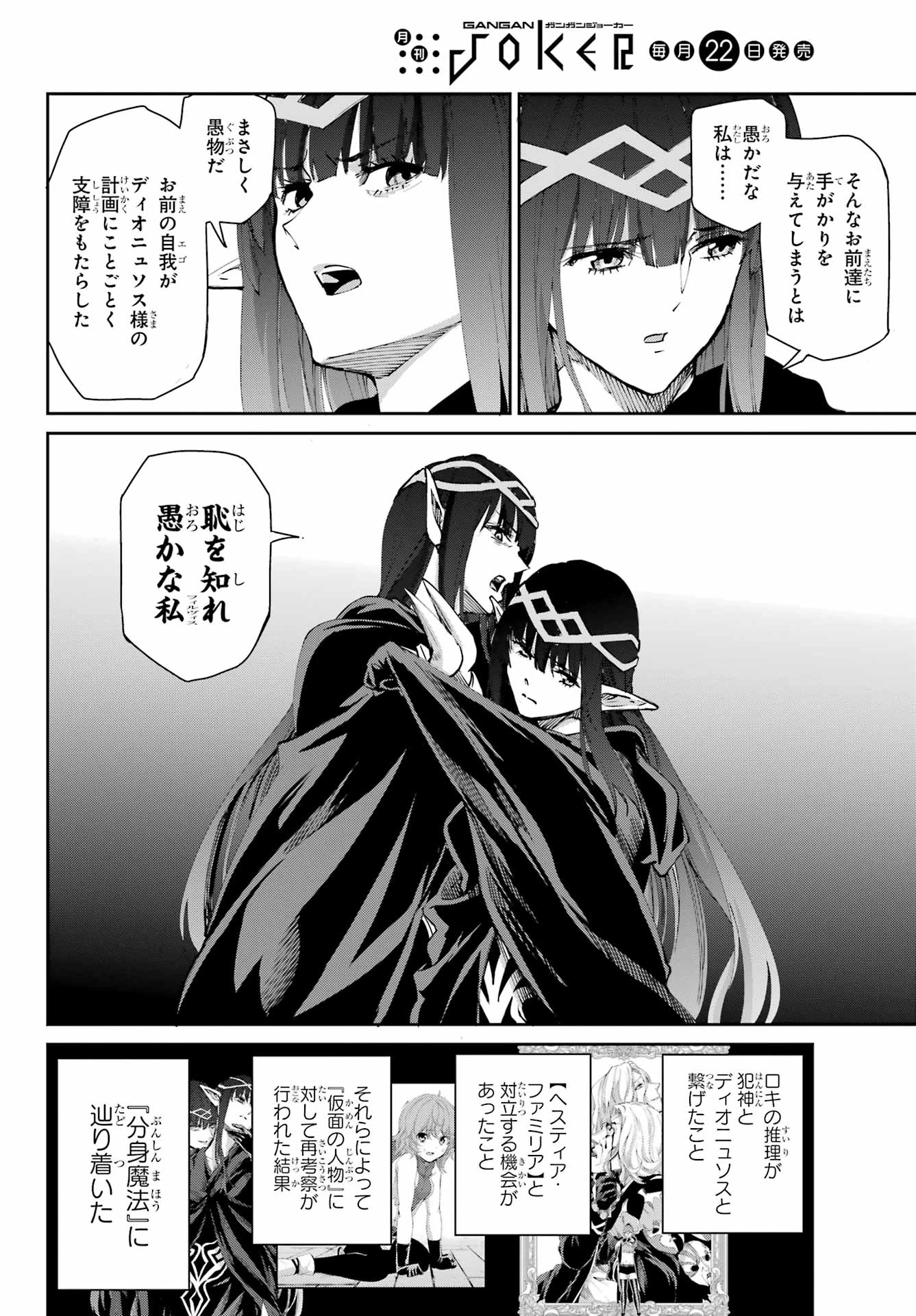 ダンジョンに出会いを求めるのは間違っているだろうか 外伝 ソード・オラトリア」ガンガン 第123話 - 40