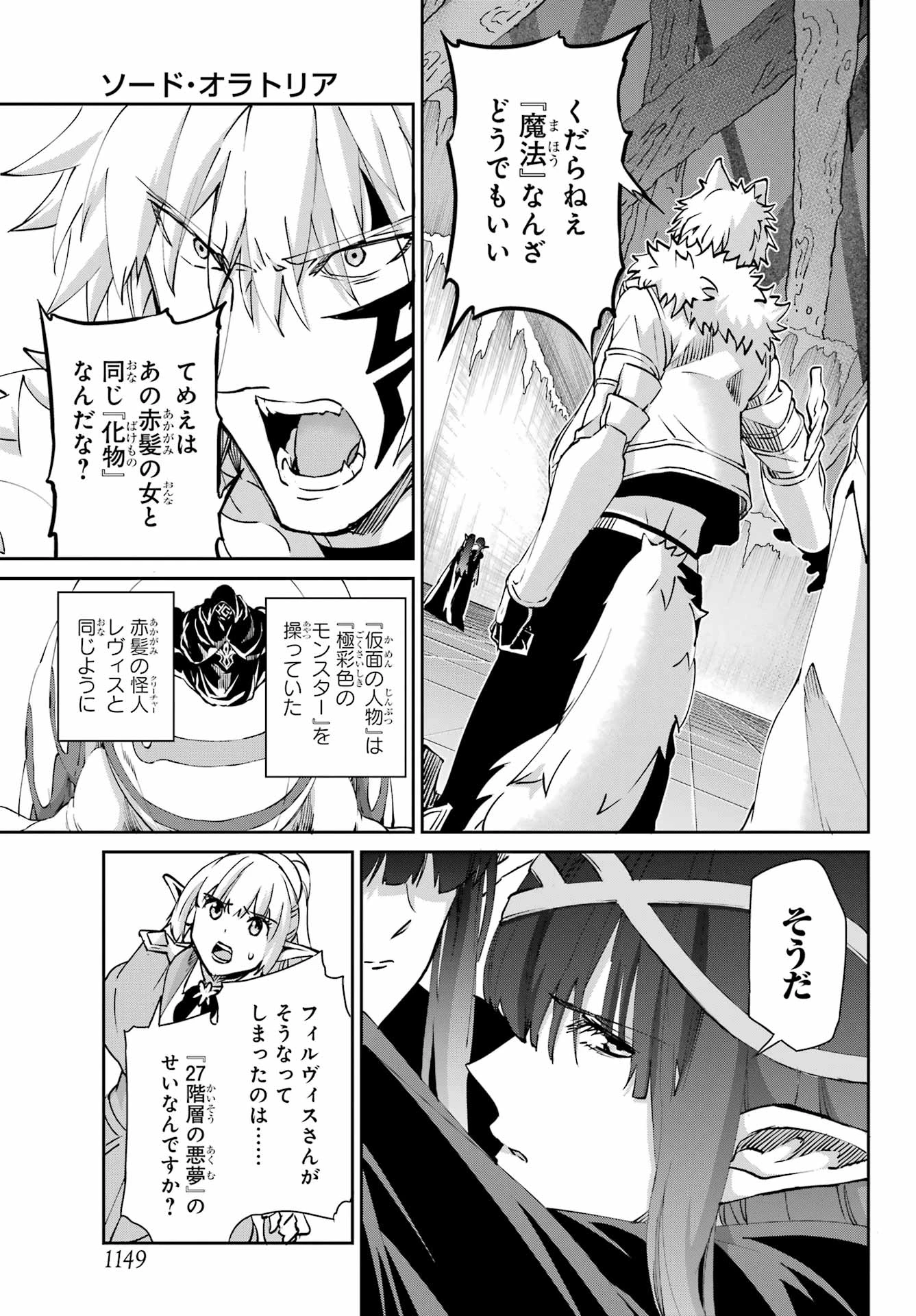 ダンジョンに出会いを求めるのは間違っているだろうか 外伝 ソード・オラトリア」ガンガン 第123話 - 41