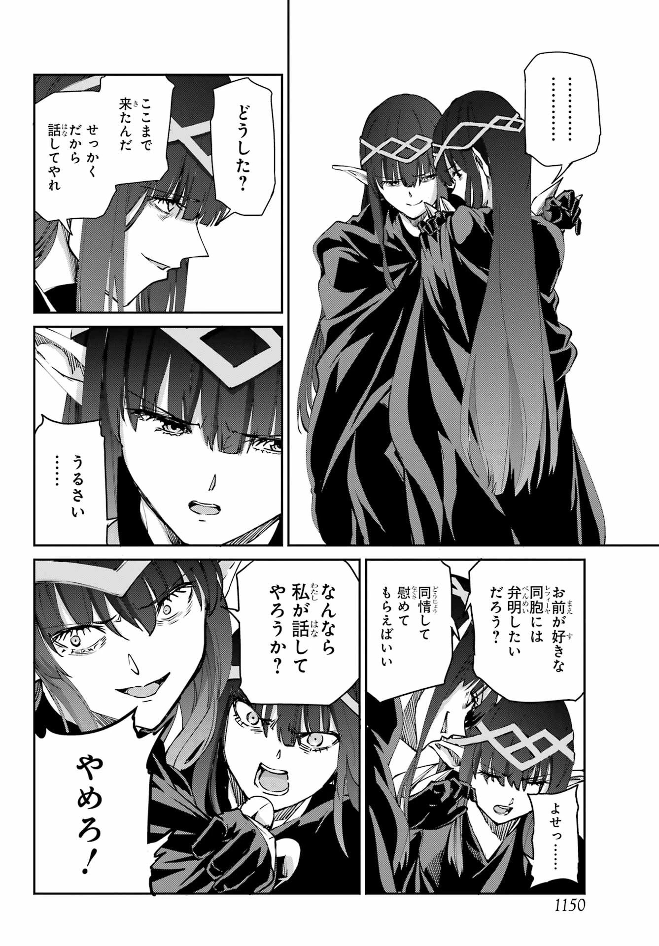 ダンジョンに出会いを求めるのは間違っているだろうか 外伝 ソード・オラトリア」ガンガン 第123話 - 42