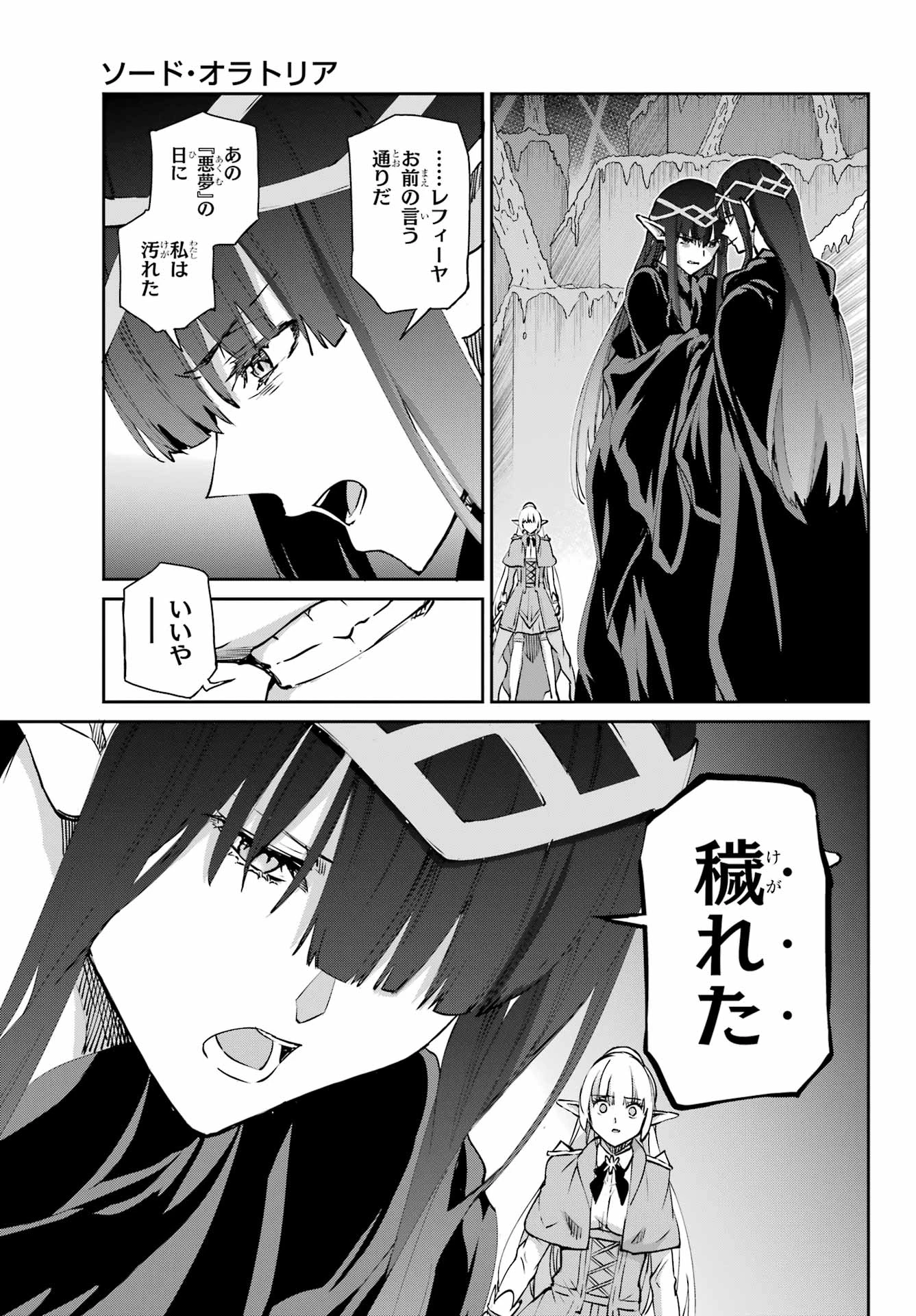 ダンジョンに出会いを求めるのは間違っているだろうか 外伝 ソード・オラトリア」ガンガン 第123話 - 43