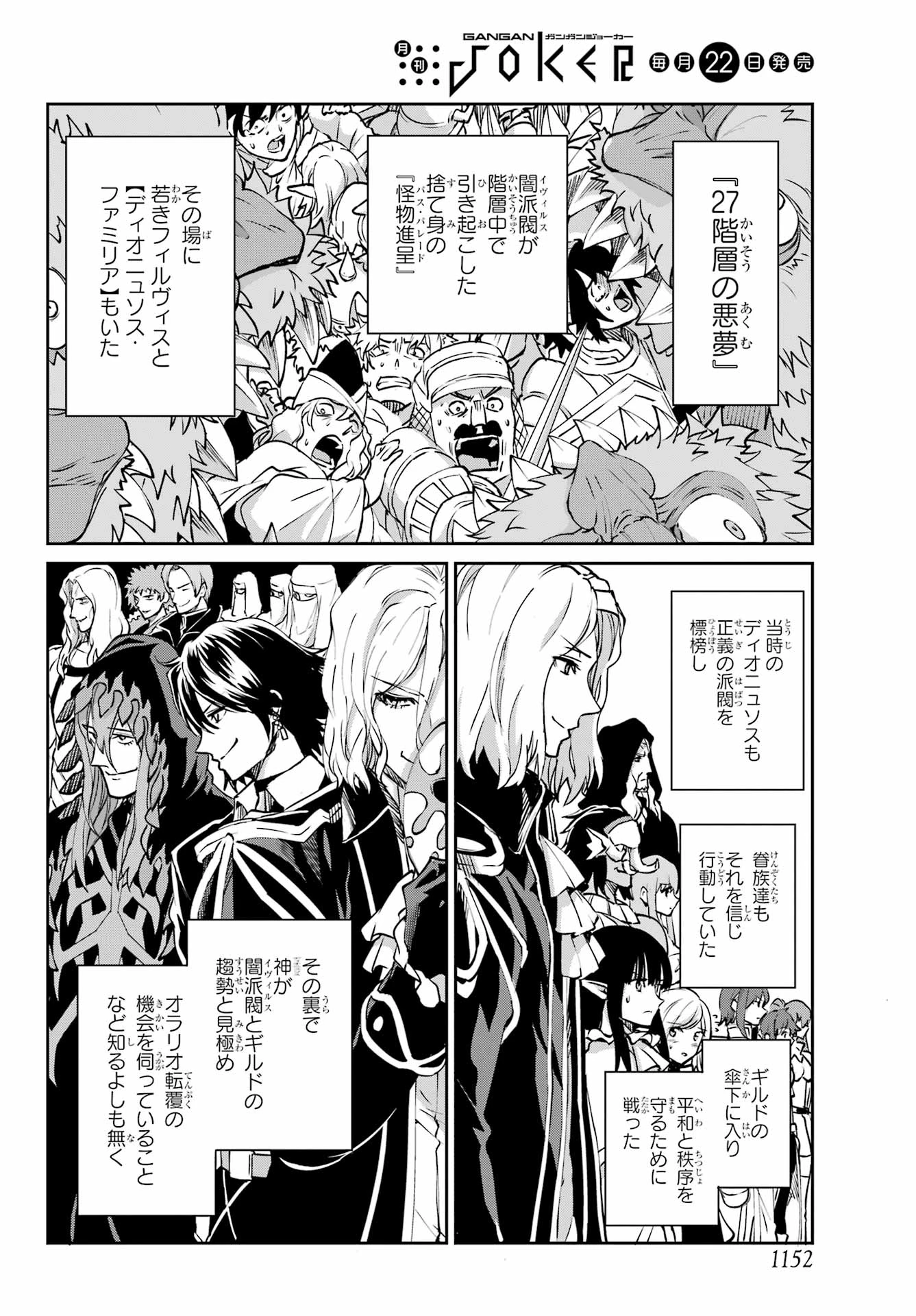ダンジョンに出会いを求めるのは間違っているだろうか 外伝 ソード・オラトリア」ガンガン 第123話 - 44