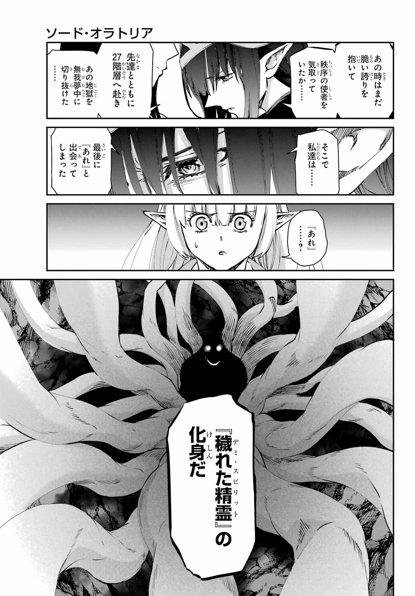 ダンジョンに出会いを求めるのは間違っているだろうか 外伝 ソード・オラトリア」ガンガン 第123話 - 45