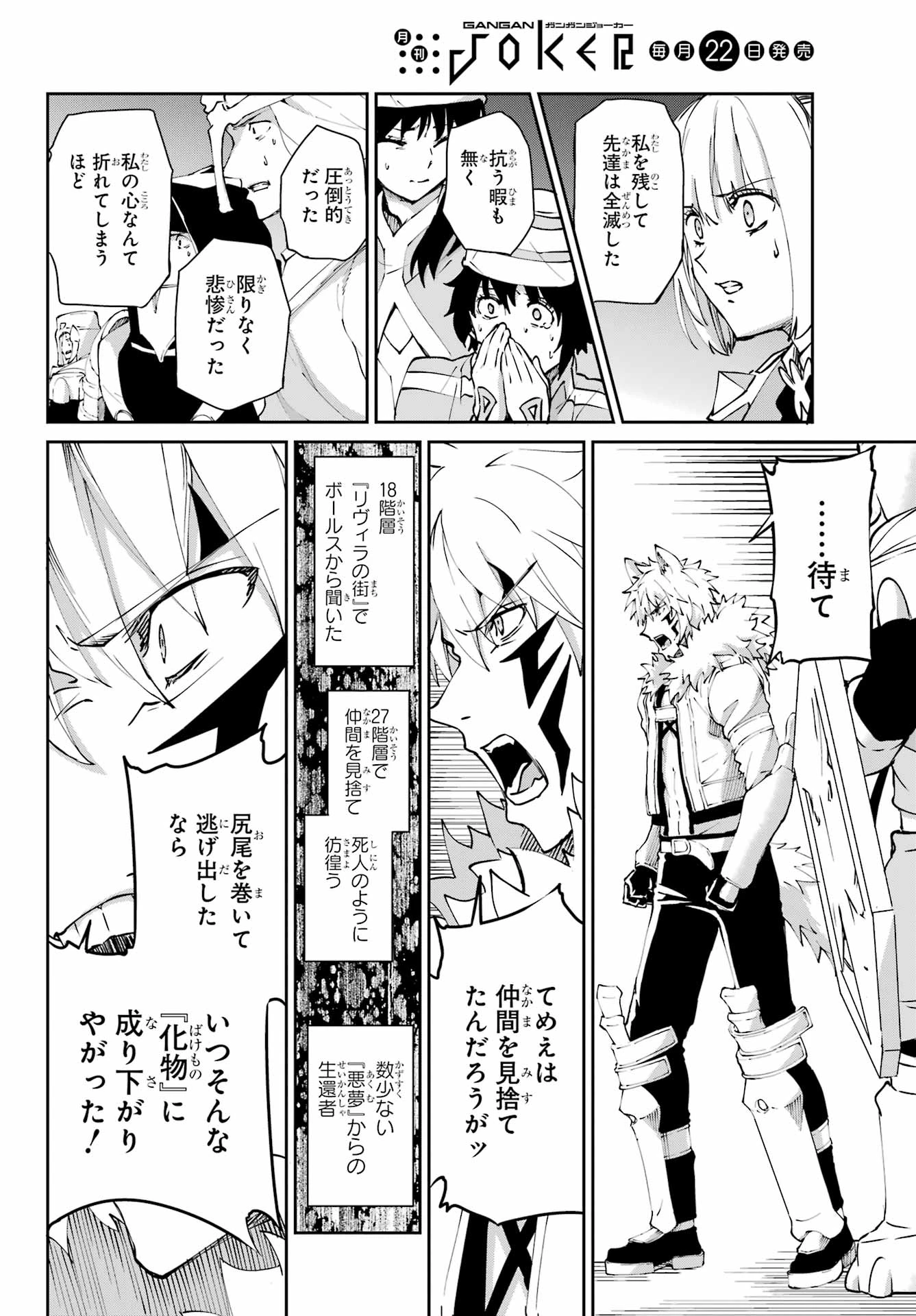 ダンジョンに出会いを求めるのは間違っているだろうか 外伝 ソード・オラトリア」ガンガン 第123話 - 46