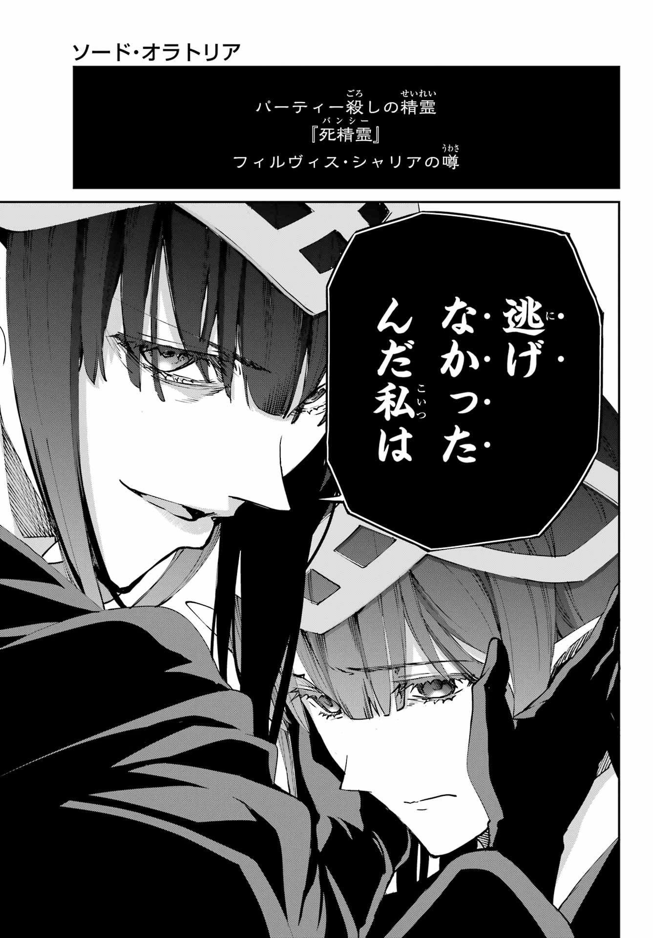 ダンジョンに出会いを求めるのは間違っているだろうか 外伝 ソード・オラトリア」ガンガン 第123話 - 47