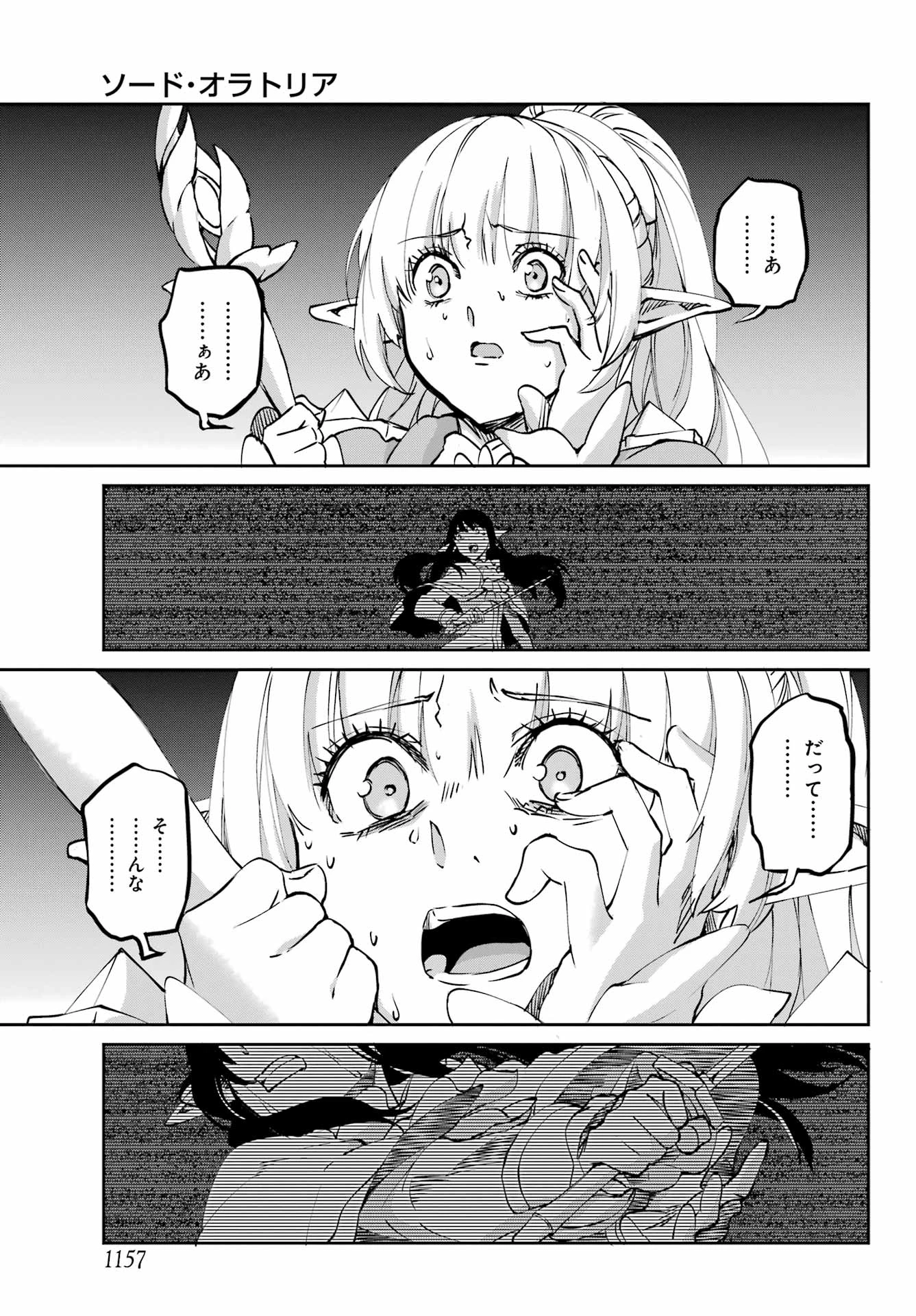 ダンジョンに出会いを求めるのは間違っているだろうか 外伝 ソード・オラトリア」ガンガン 第123話 - 49