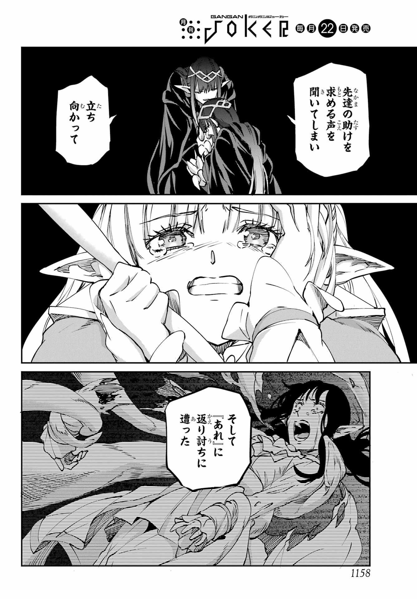 ダンジョンに出会いを求めるのは間違っているだろうか 外伝 ソード・オラトリア」ガンガン 第123話 - 50