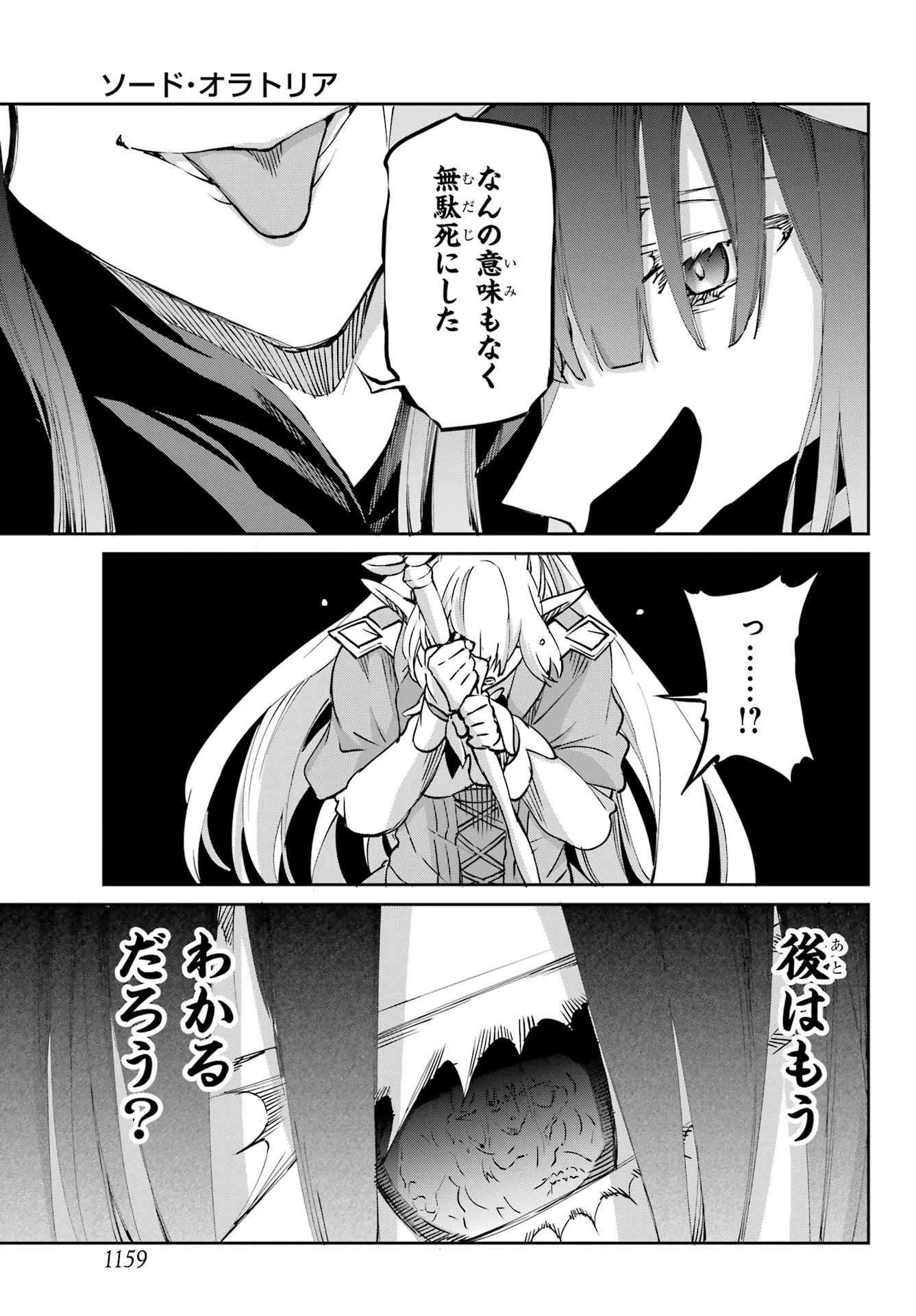 ダンジョンに出会いを求めるのは間違っているだろうか 外伝 ソード・オラトリア」ガンガン 第123話 - 51