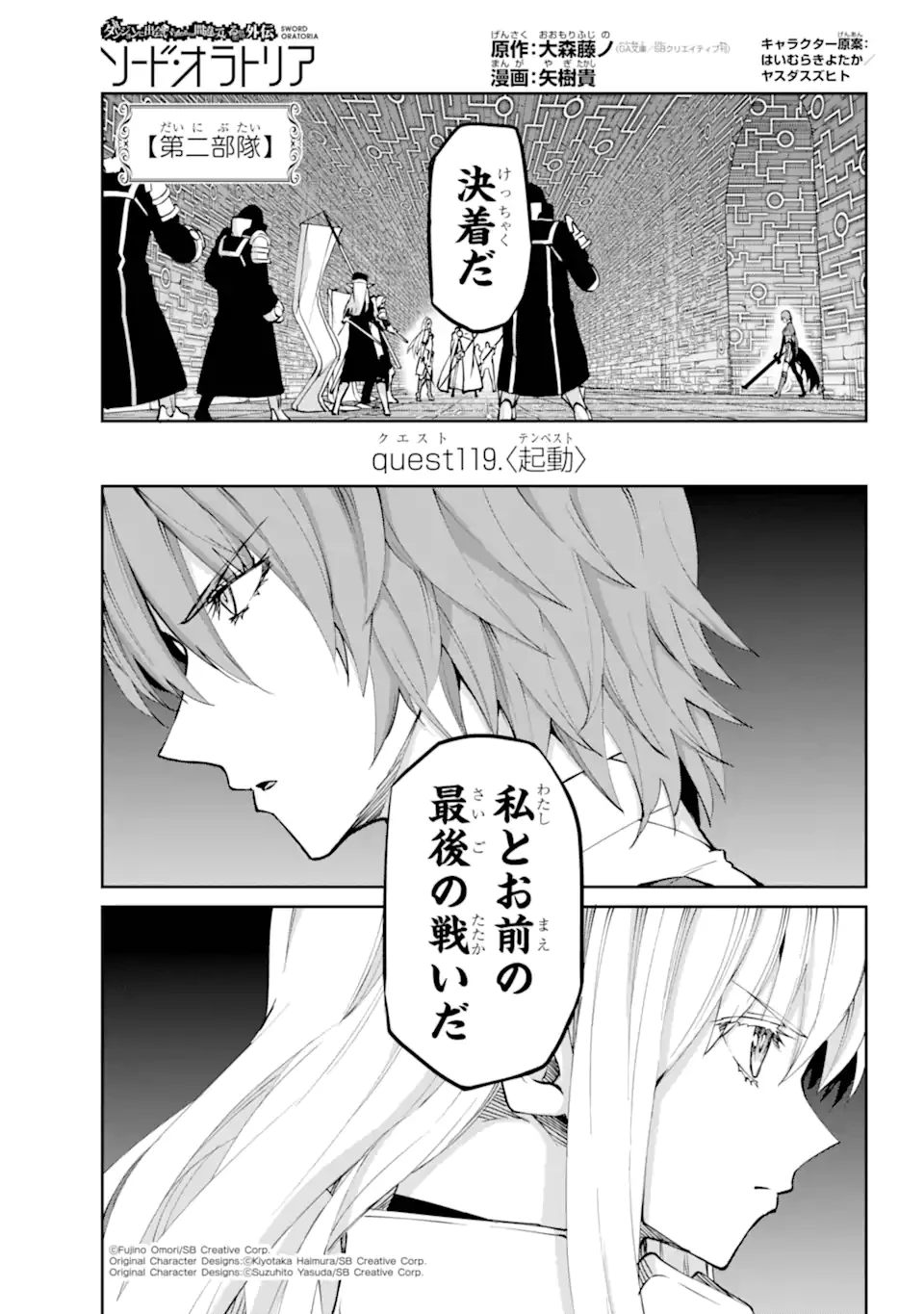 ダンジョンに出会いを求めるのは間違っているだろうか 外伝 ソード・オラトリア」ガンガン 第119話 - 1