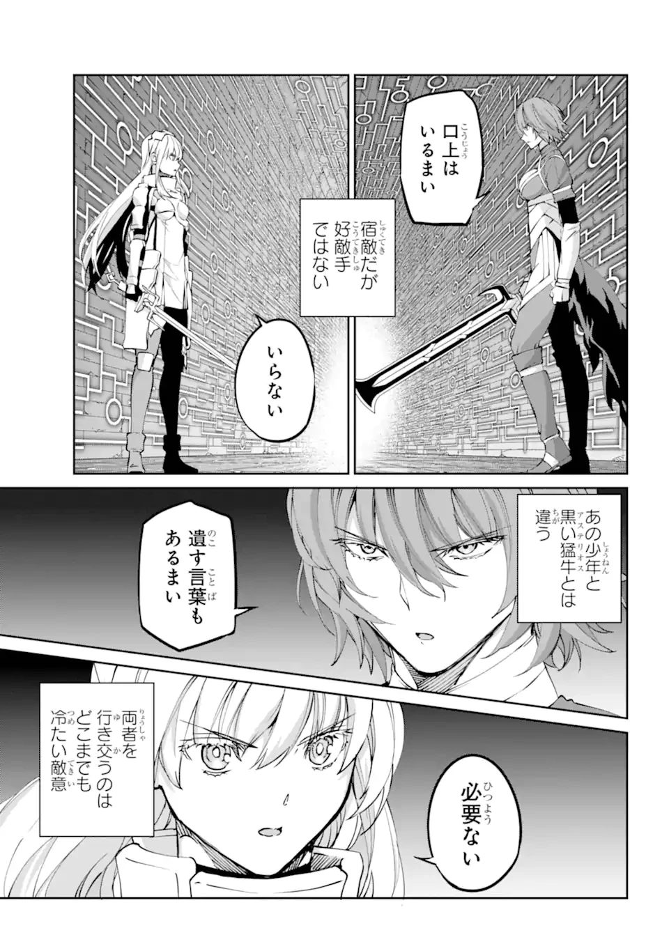 ダンジョンに出会いを求めるのは間違っているだろうか 外伝 ソード・オラトリア」ガンガン 第119話 - 3