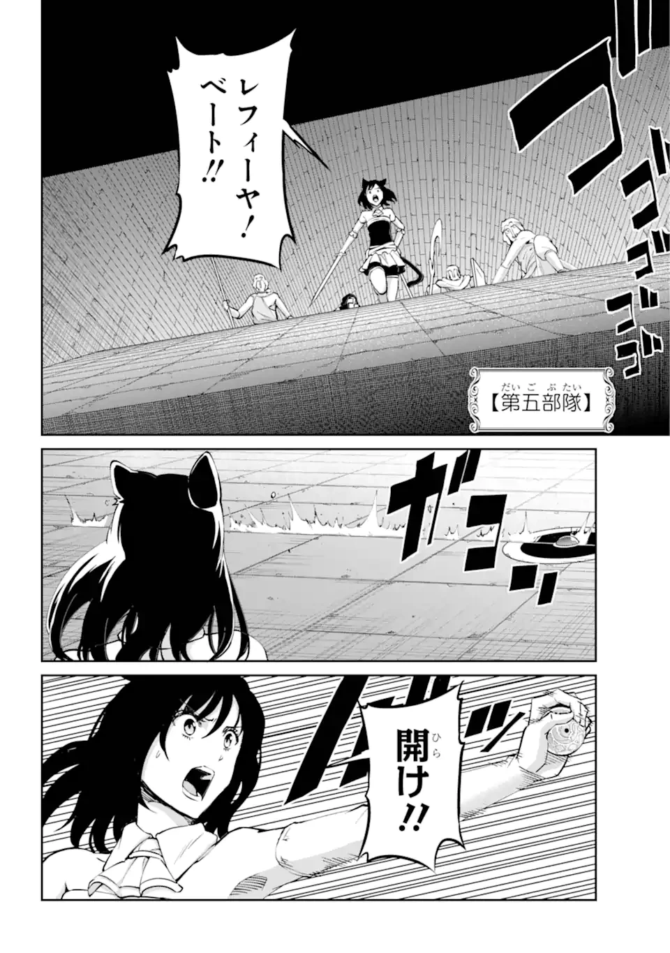ダンジョンに出会いを求めるのは間違っているだろうか 外伝 ソード・オラトリア」ガンガン 第119話 - 6