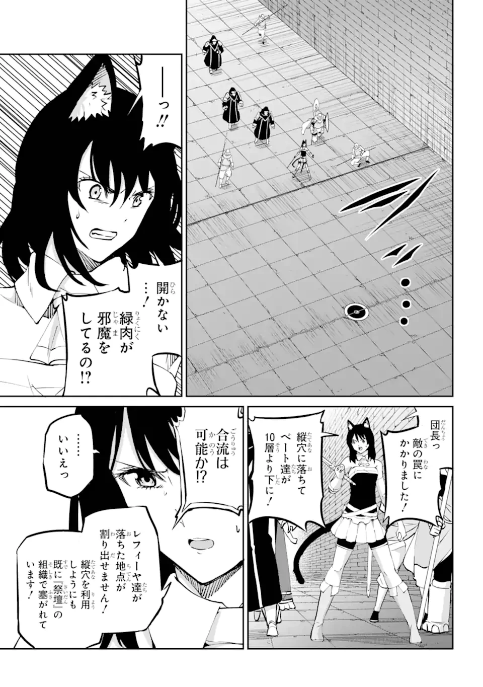 ダンジョンに出会いを求めるのは間違っているだろうか 外伝 ソード・オラトリア」ガンガン 第119話 - 7