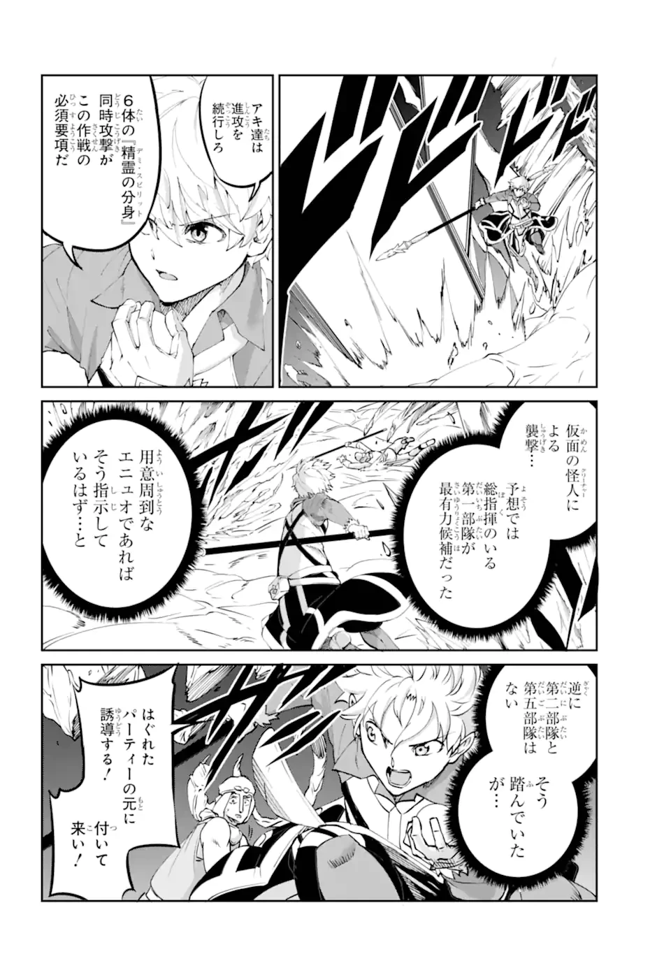 ダンジョンに出会いを求めるのは間違っているだろうか 外伝 ソード・オラトリア」ガンガン 第119話 - 8